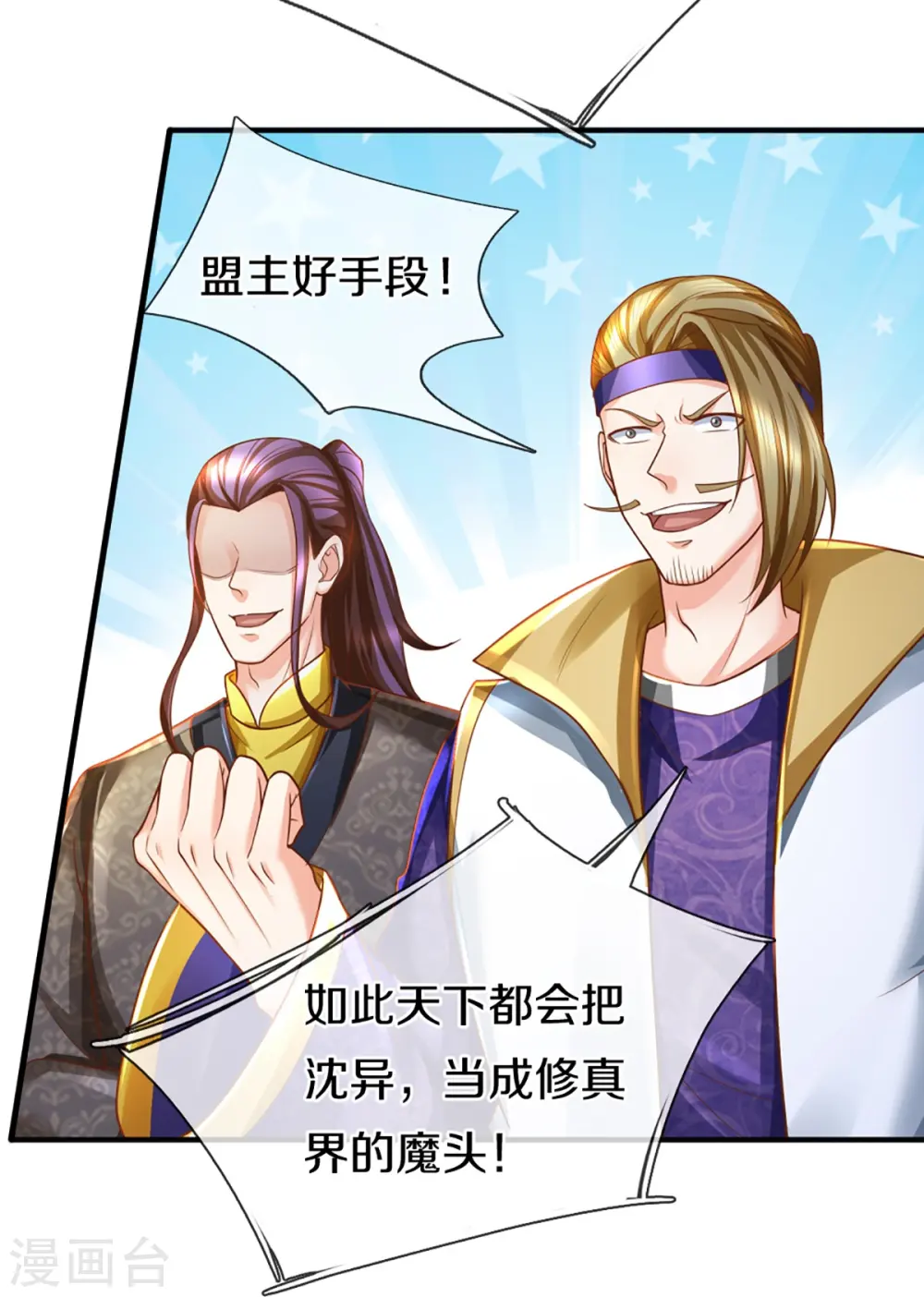 第348话 诬陷沈异，魔头败类14