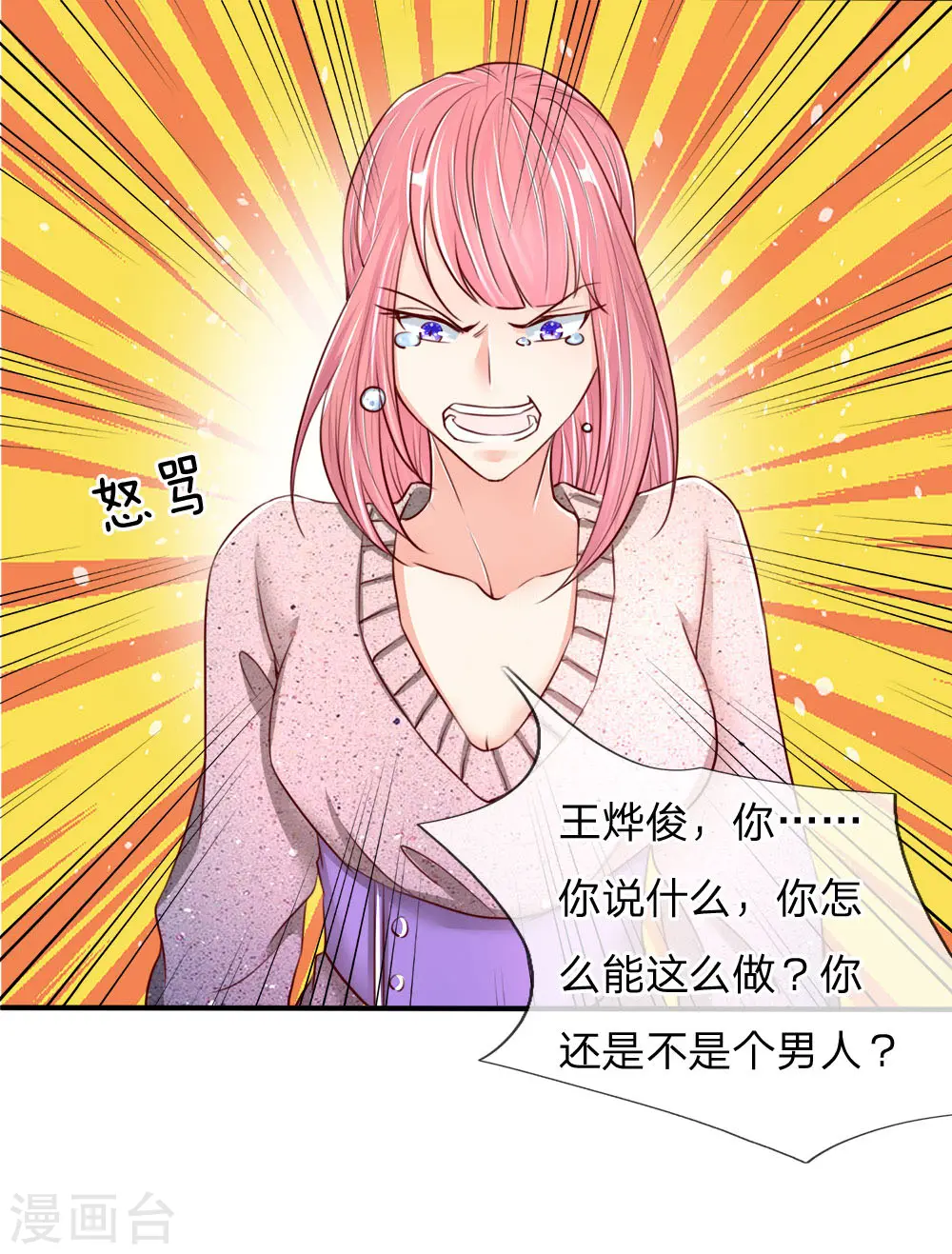 第85话 咄咄逼人，强迫陪酒16