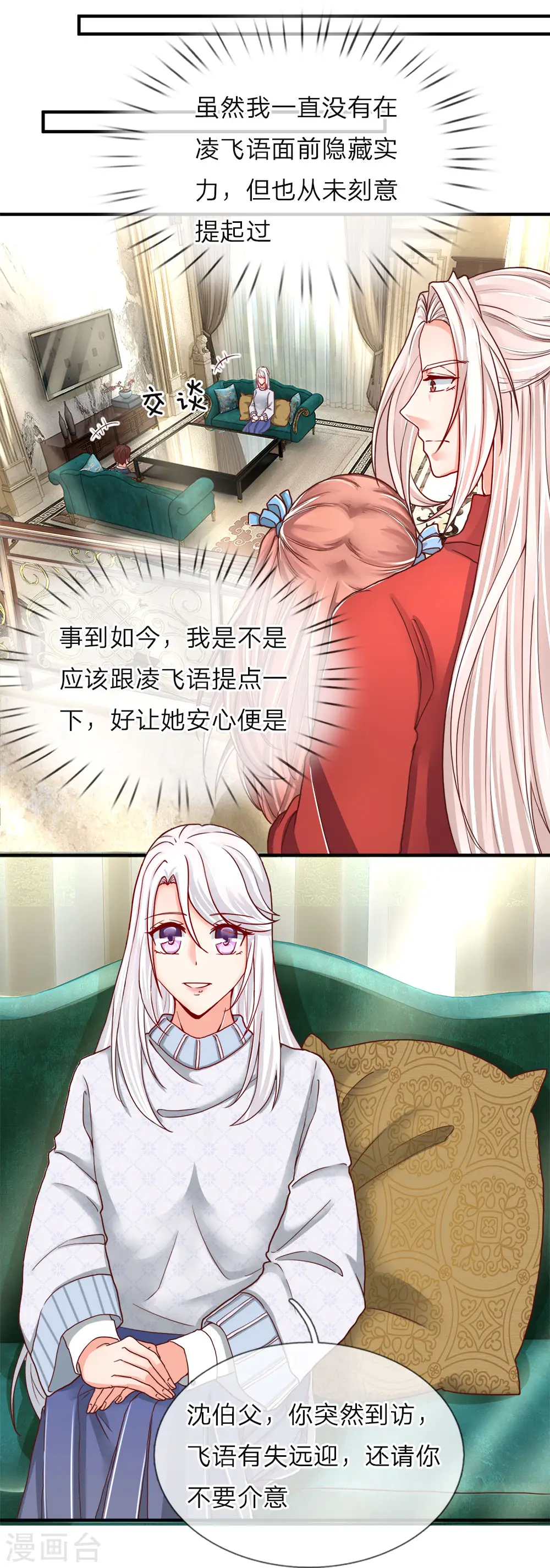 第54话 沈家登门，无理要求3
