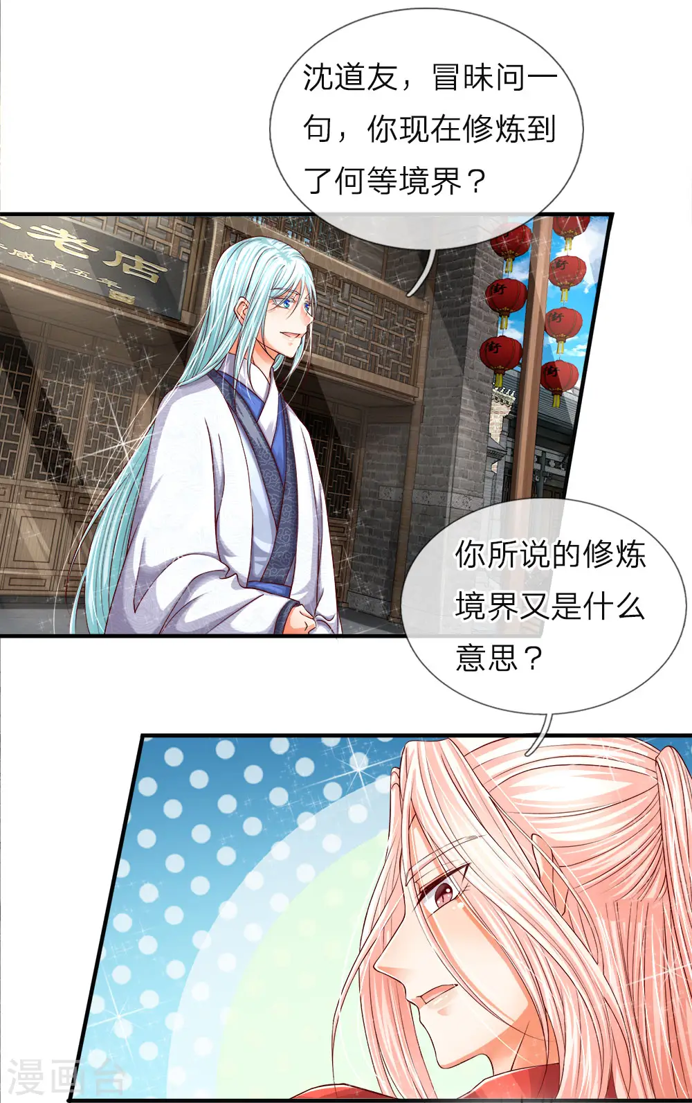 第49话 魔道系统，李清尘现4