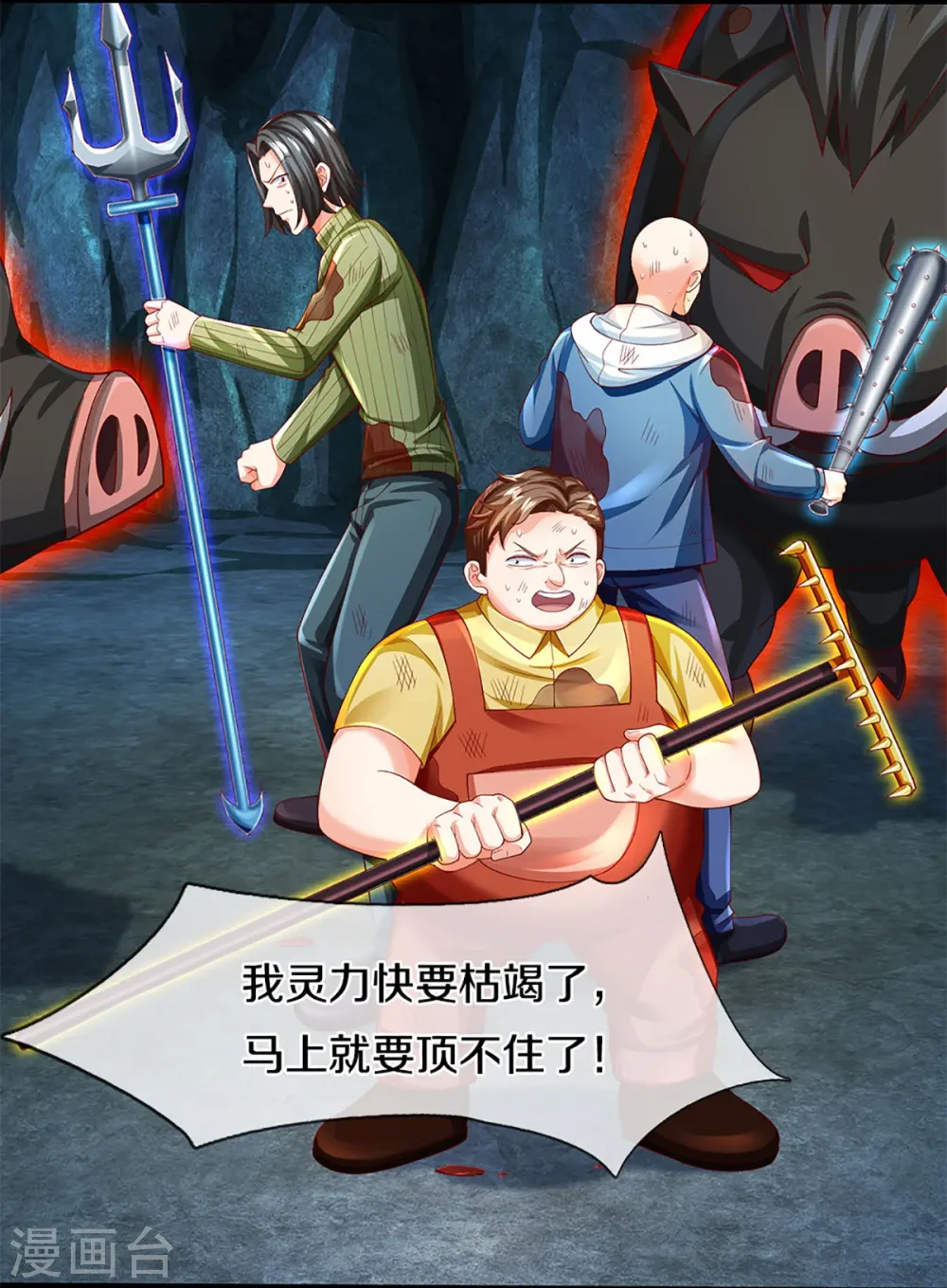 第328话 背水一战，脱离困境24