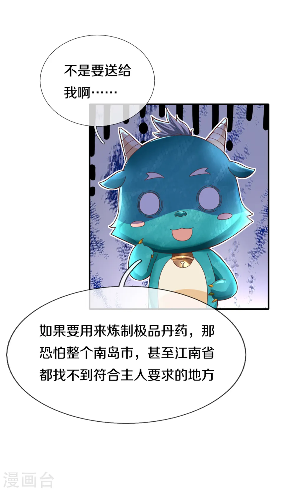 第198话 宴会事毕，天榜有名23