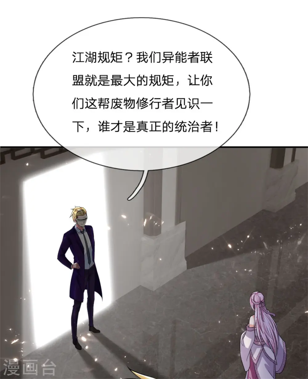 第164话 异能联盟，不人不鬼19