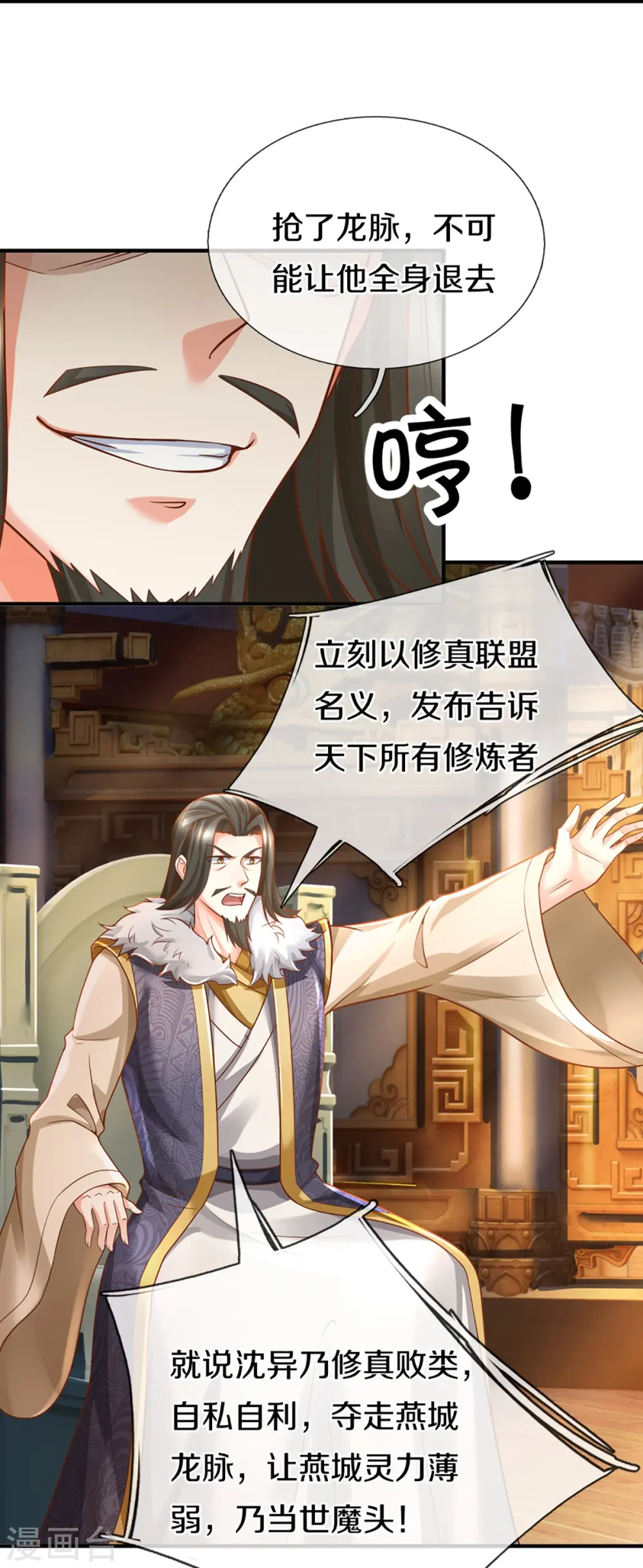 第348话 诬陷沈异，魔头败类13