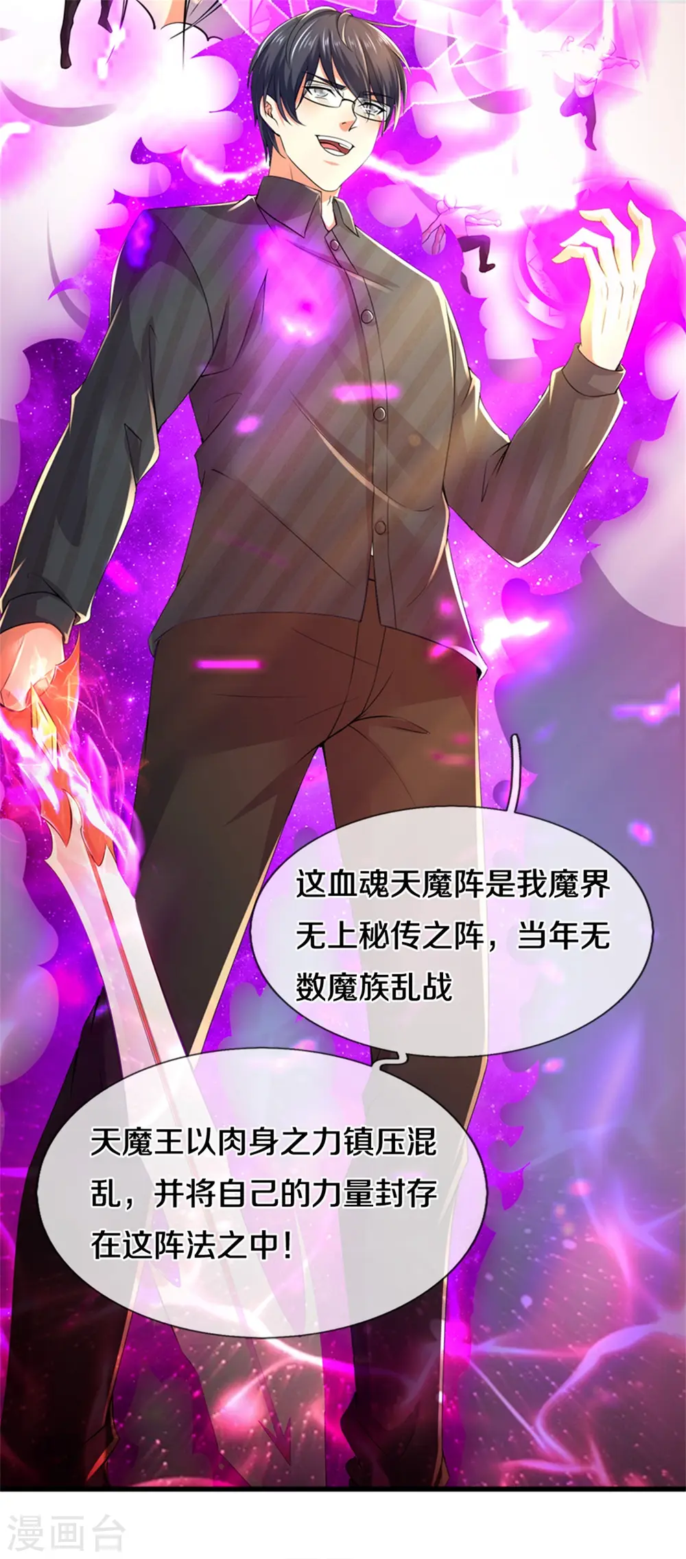第190话 幻影戏弄，阵法寻常23
