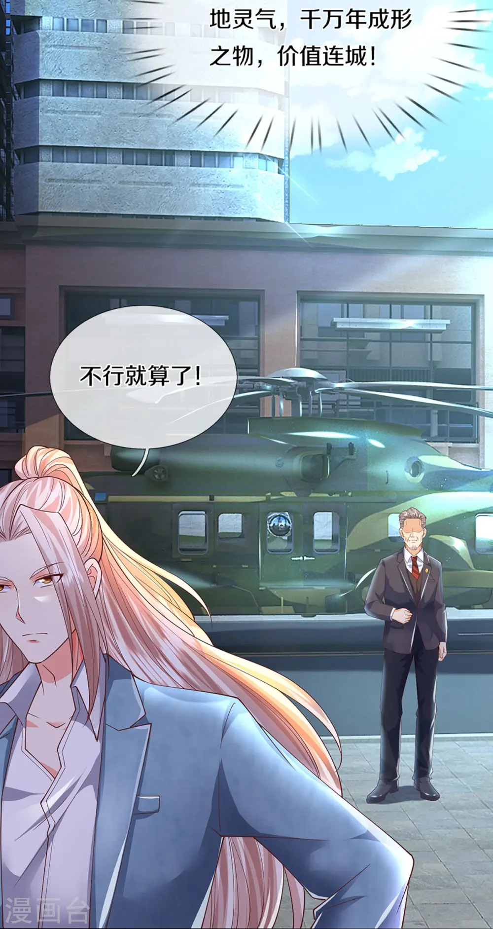 第283话 地址被查，粉丝围攻44
