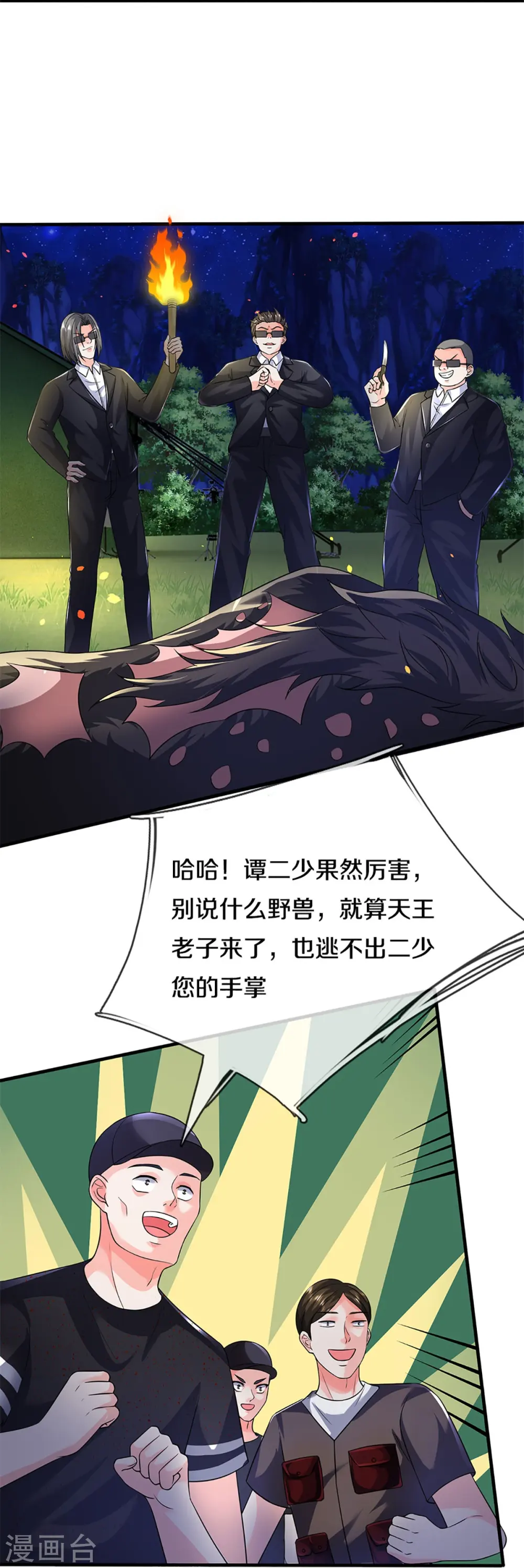 第293话 野兽出现，持枪扫射5