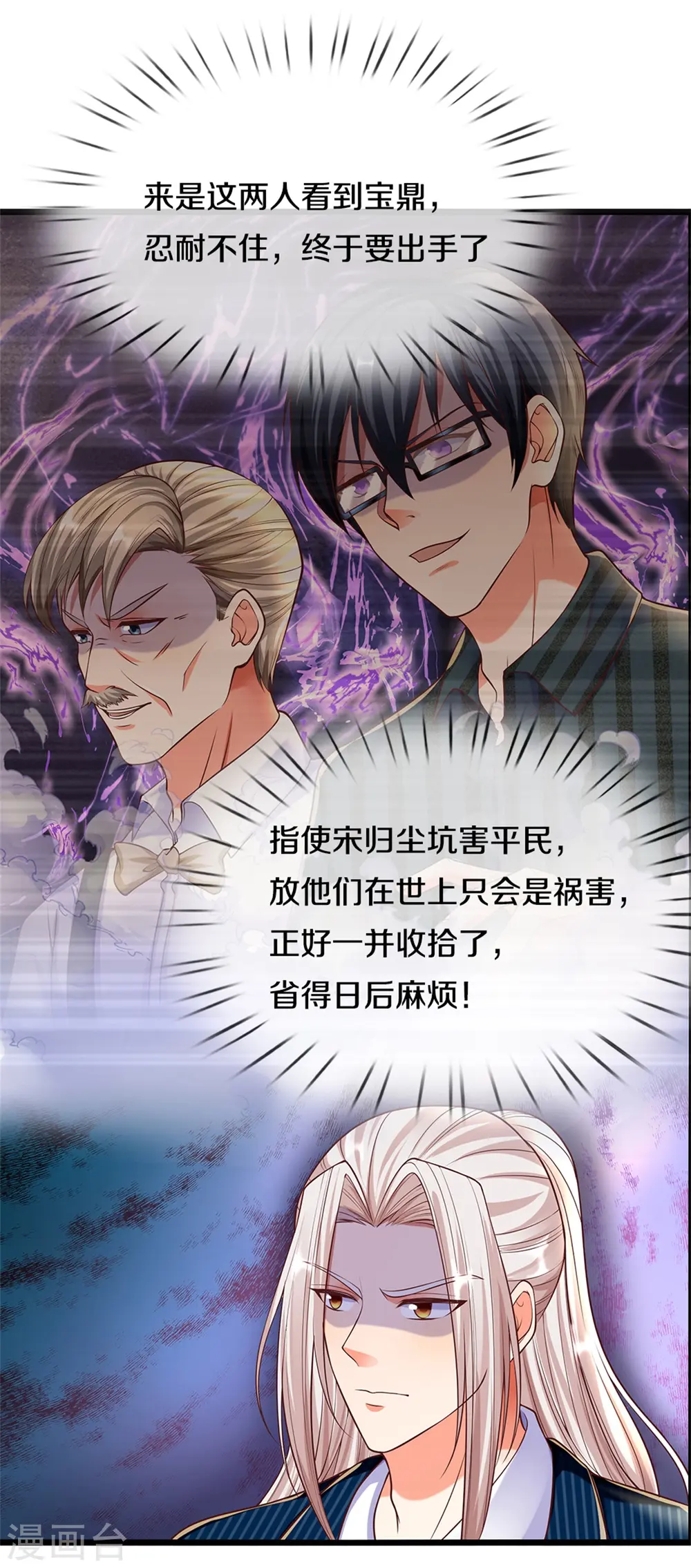 第186话 山河宝鼎，劫鼎之人13