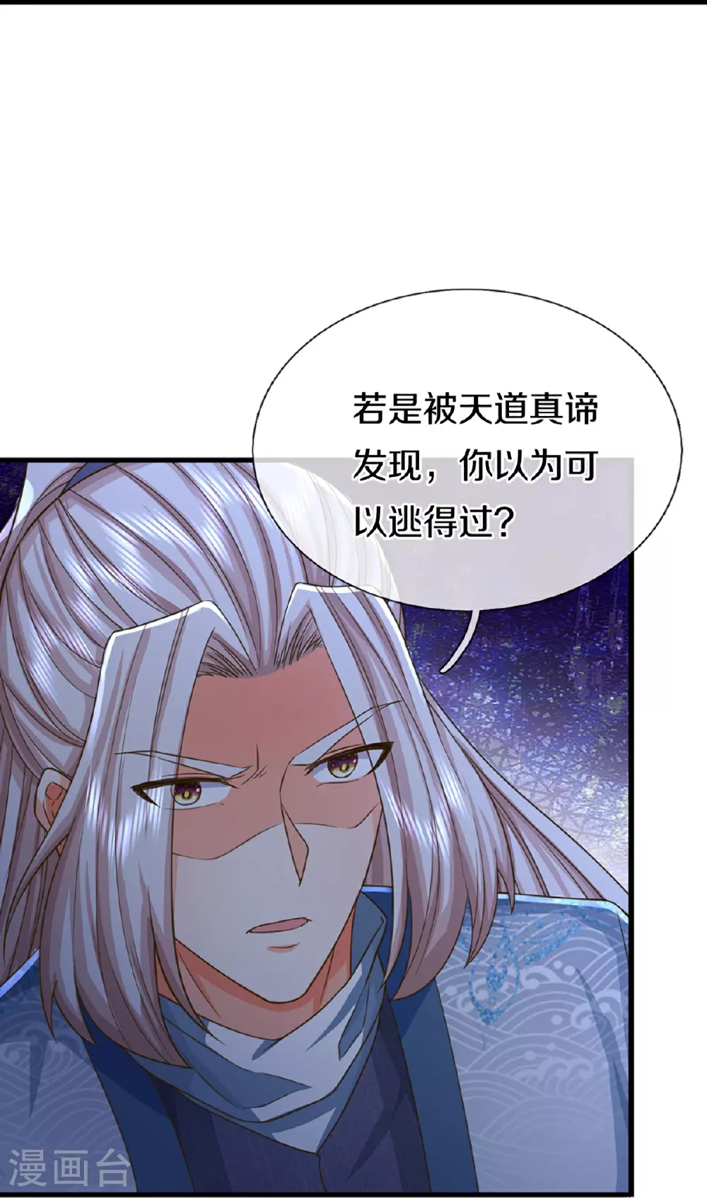 第369话 祸乱天地，可知大罪！19