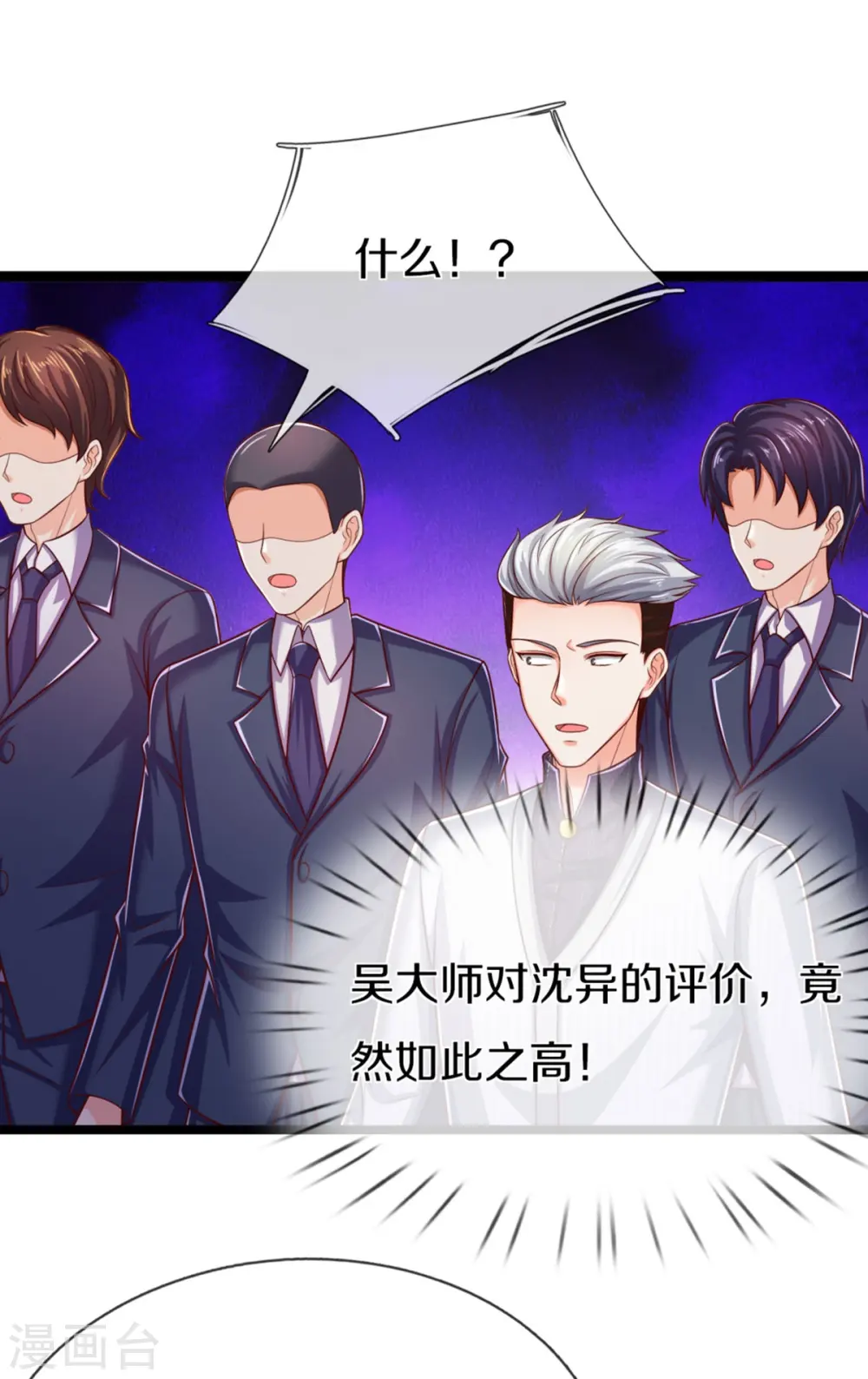 第276话 燕城高人，看你有病36