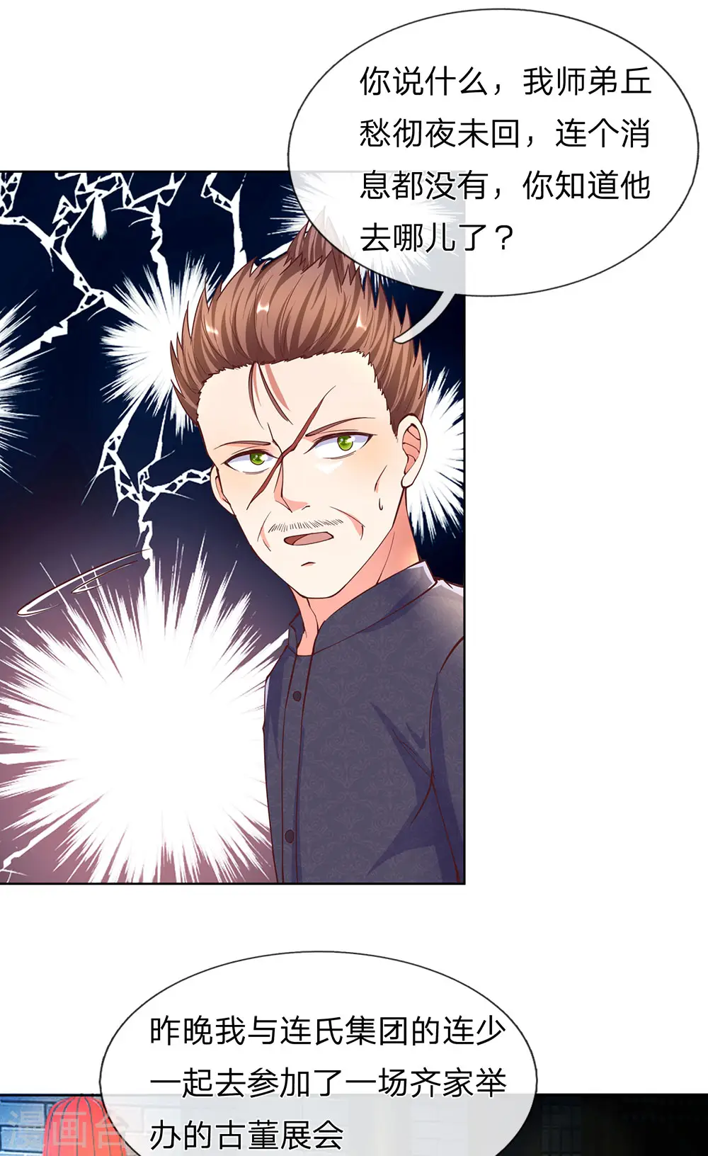 第141话 当面道歉，沈家报信14