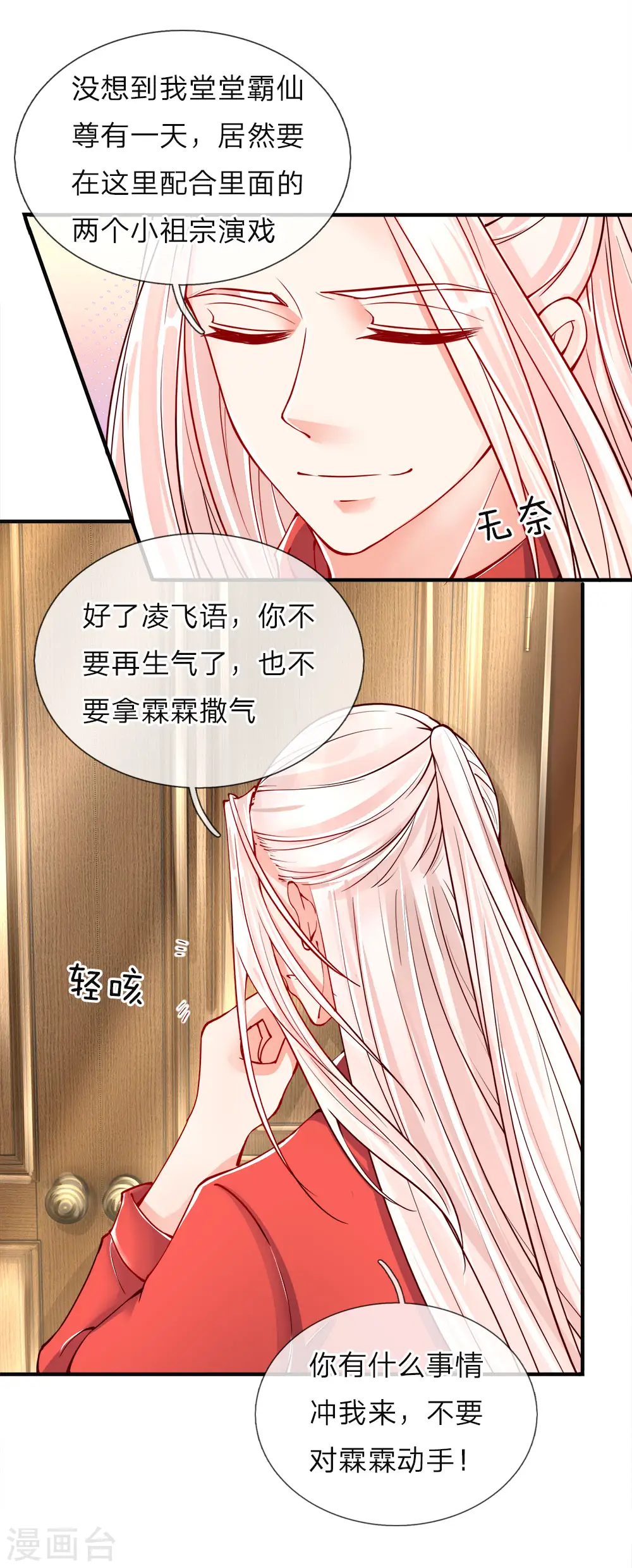第43话 母女之间，感情升温7