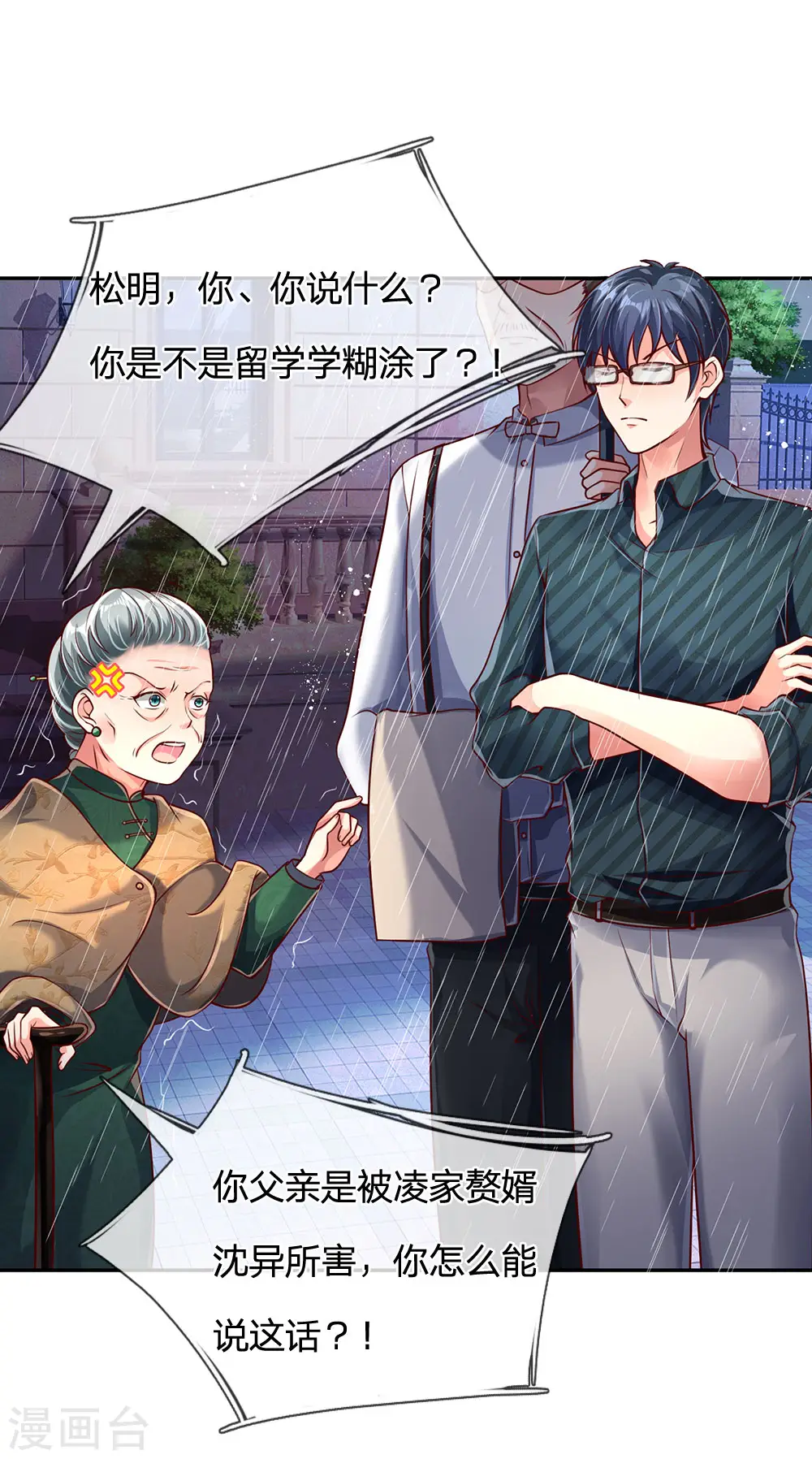第155话 博士未死，魔界来人16