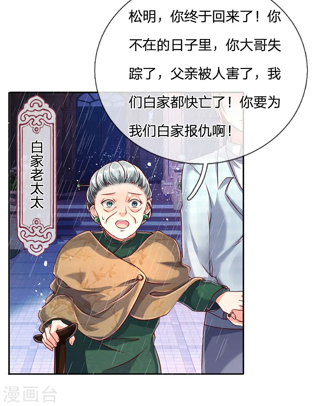 第155话 博士未死，魔界来人14