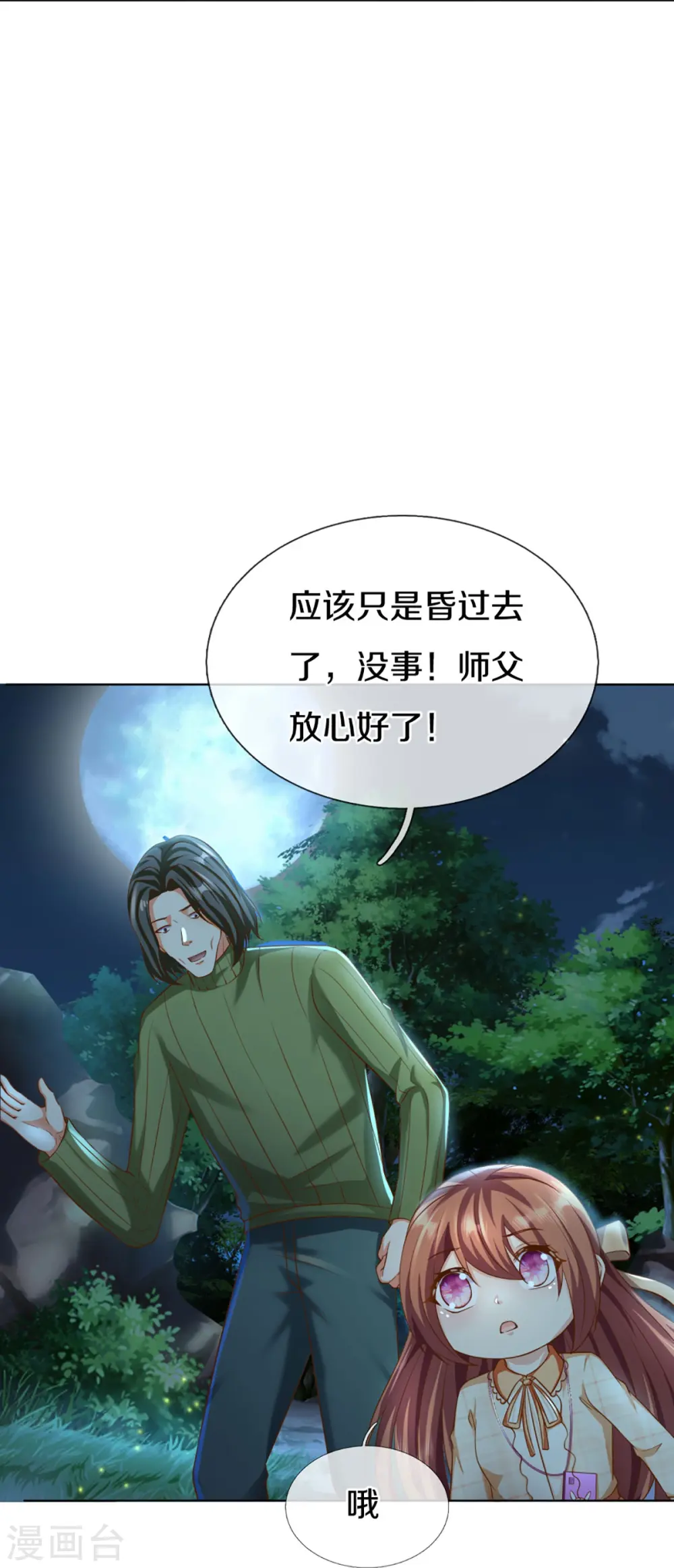第290话 操控法器，霖霖救人32
