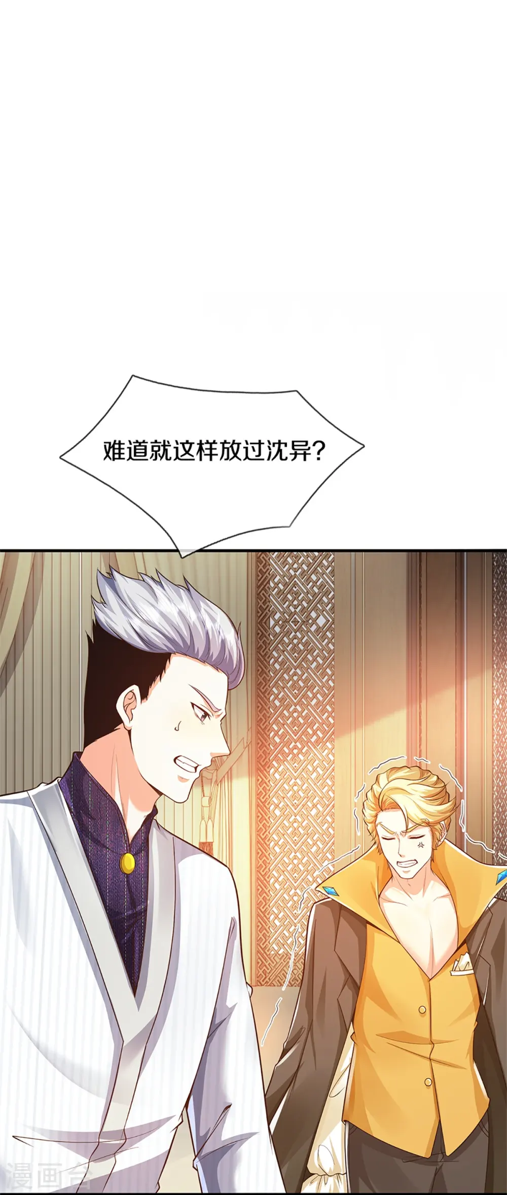 第314话 狐假虎威 章家受阻3