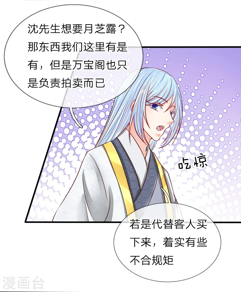 第67话 拍卖开始，驻颜丹现9
