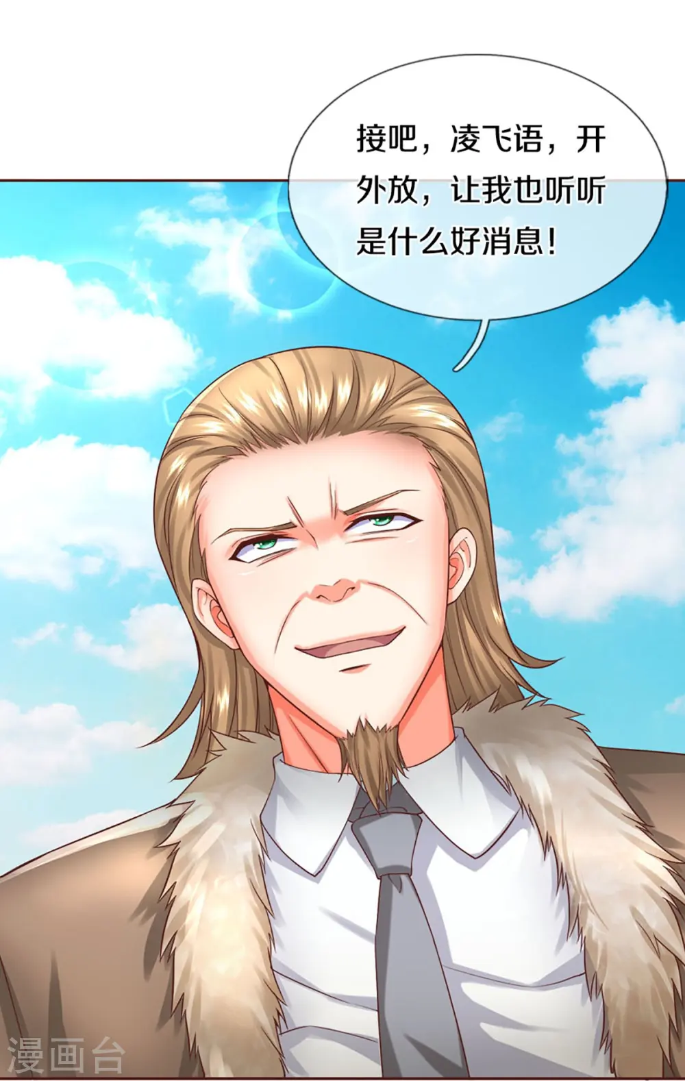 第262话 符腾集团，争夺地产35