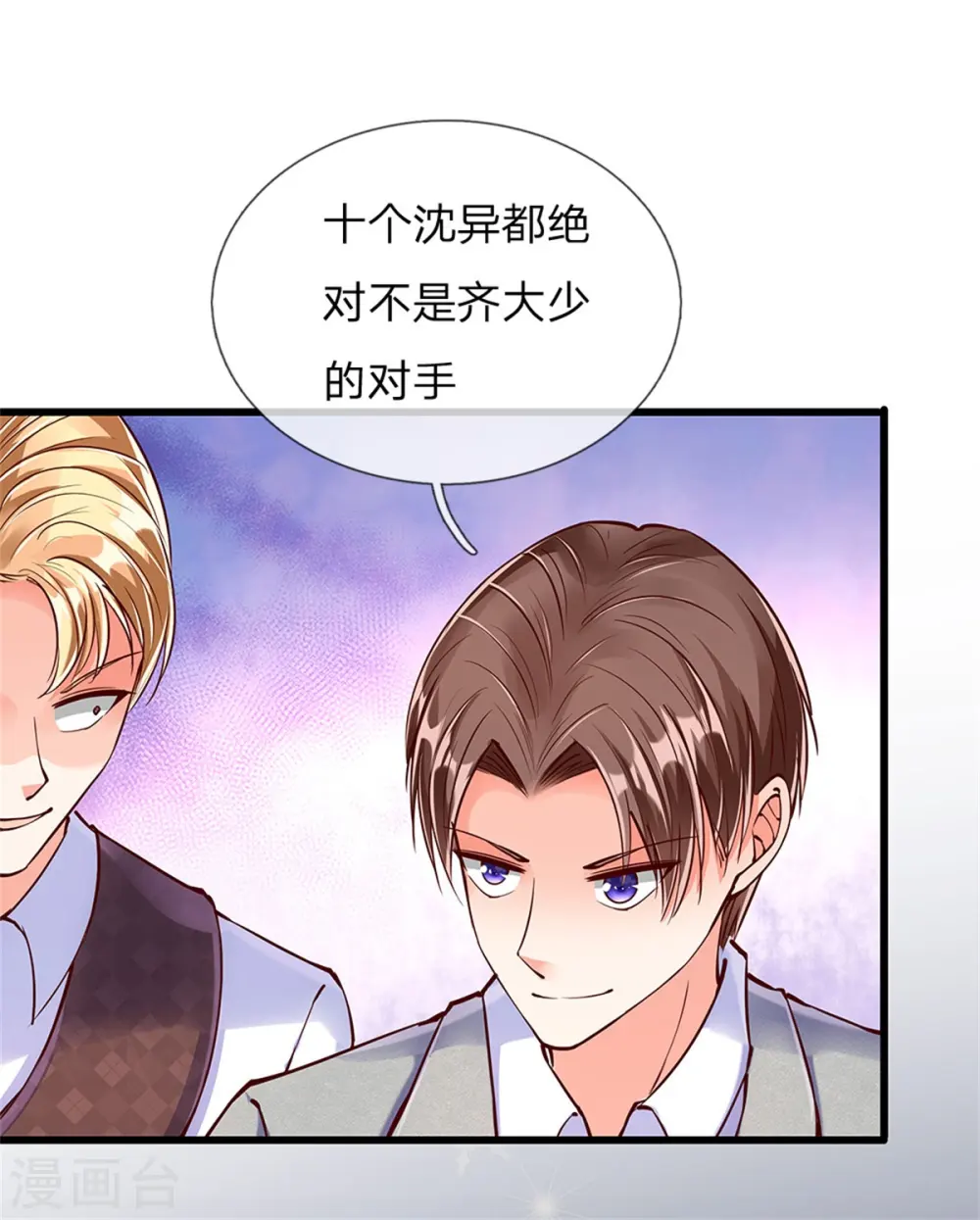 第104话 齐家大少，张扬跋扈10