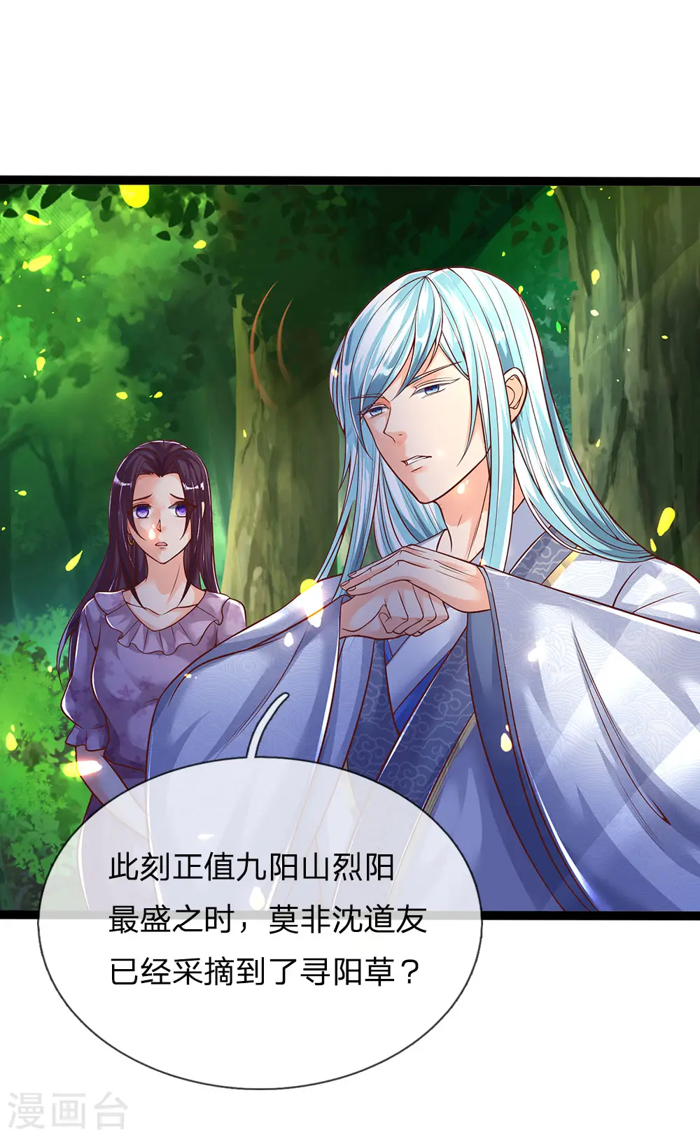 第154话 樊家信物，摘寻阳草31