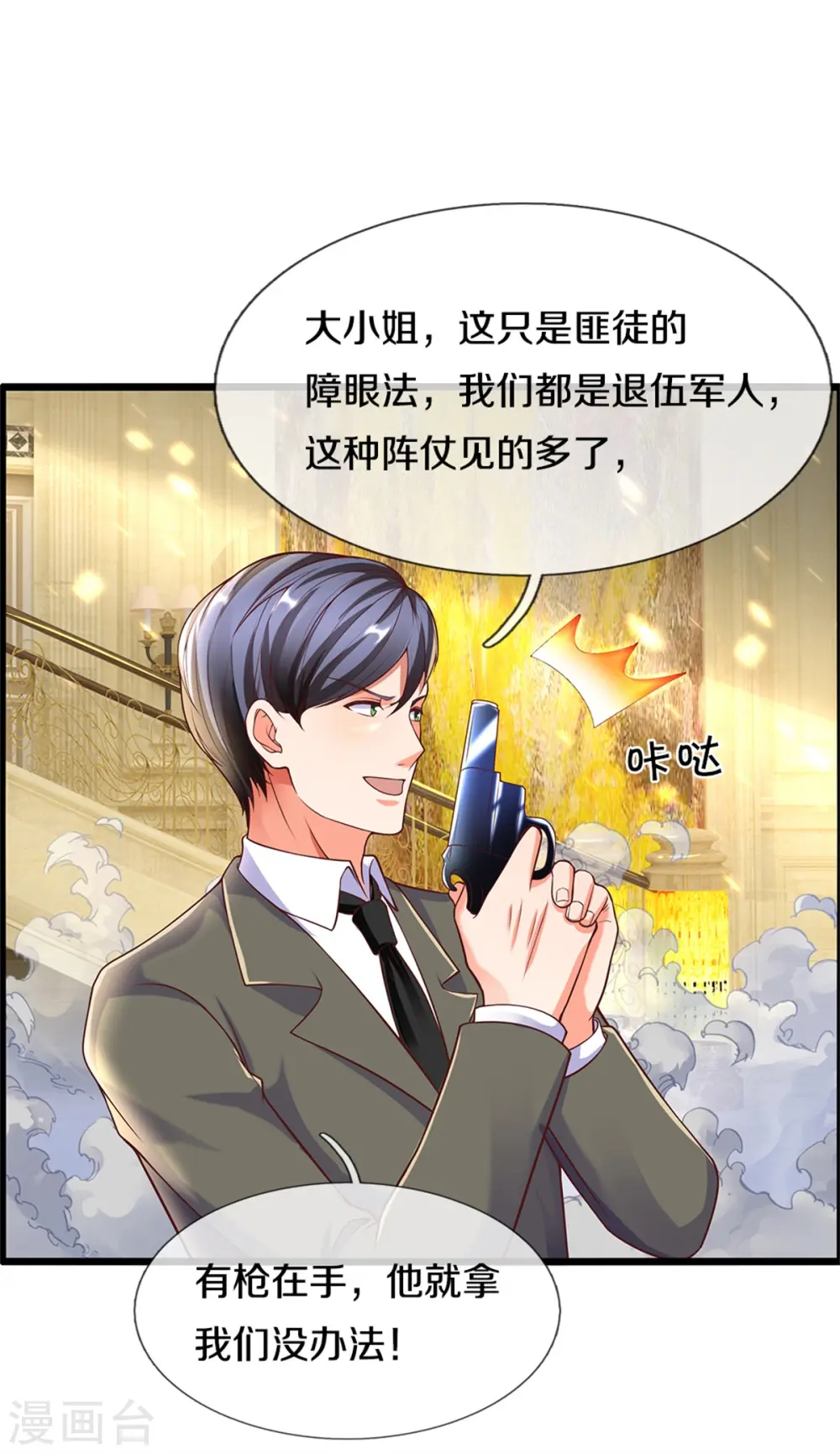 第186话 山河宝鼎，劫鼎之人15