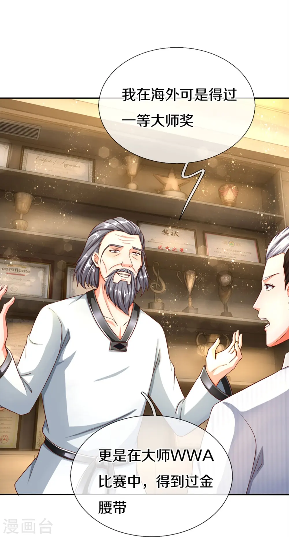 第296话 压轴之人，乱角大师44