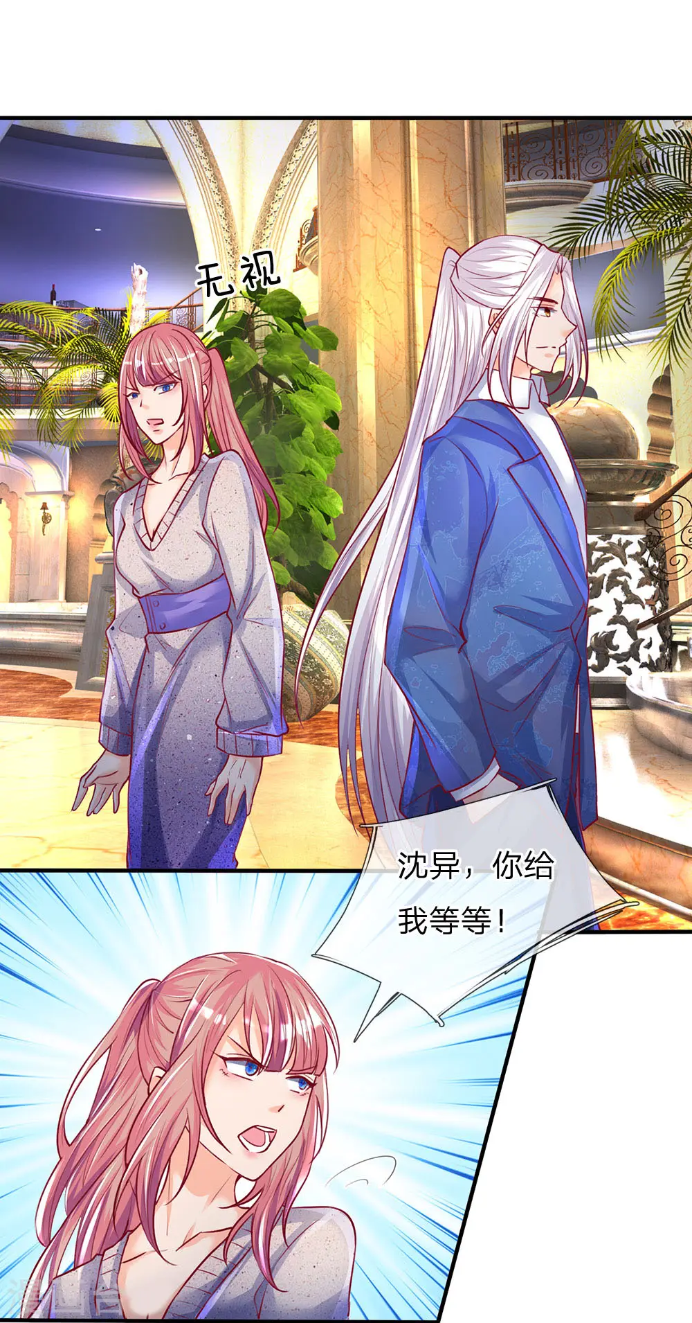 第91话 贪得无厌，沈家也配？11