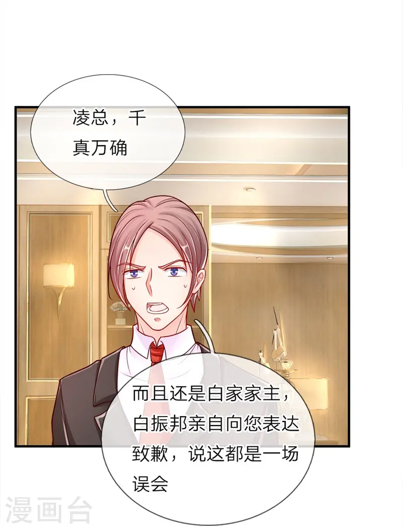 第35话 白家道歉，出尔反尔4