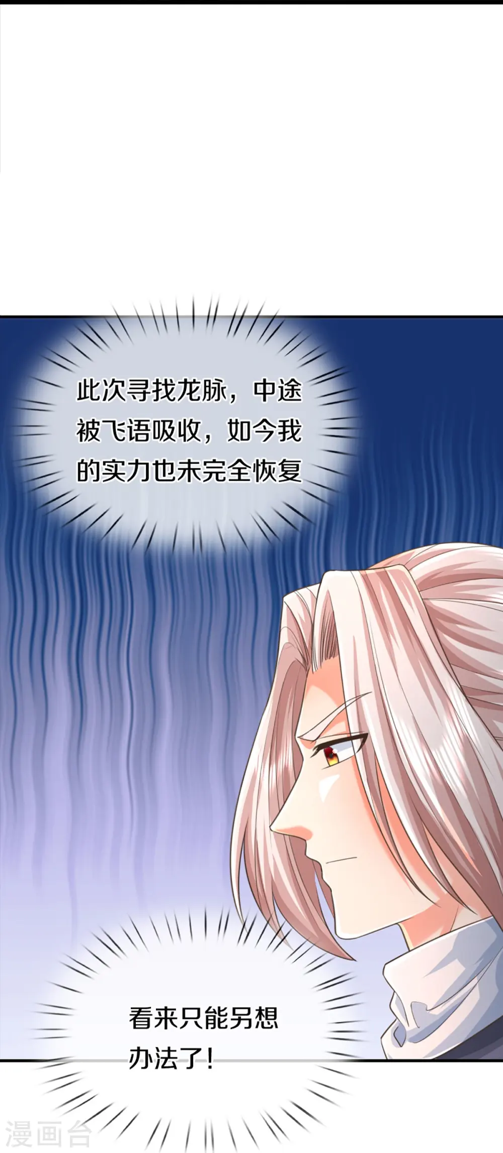 第351话 谣言四起，魔族傀儡40