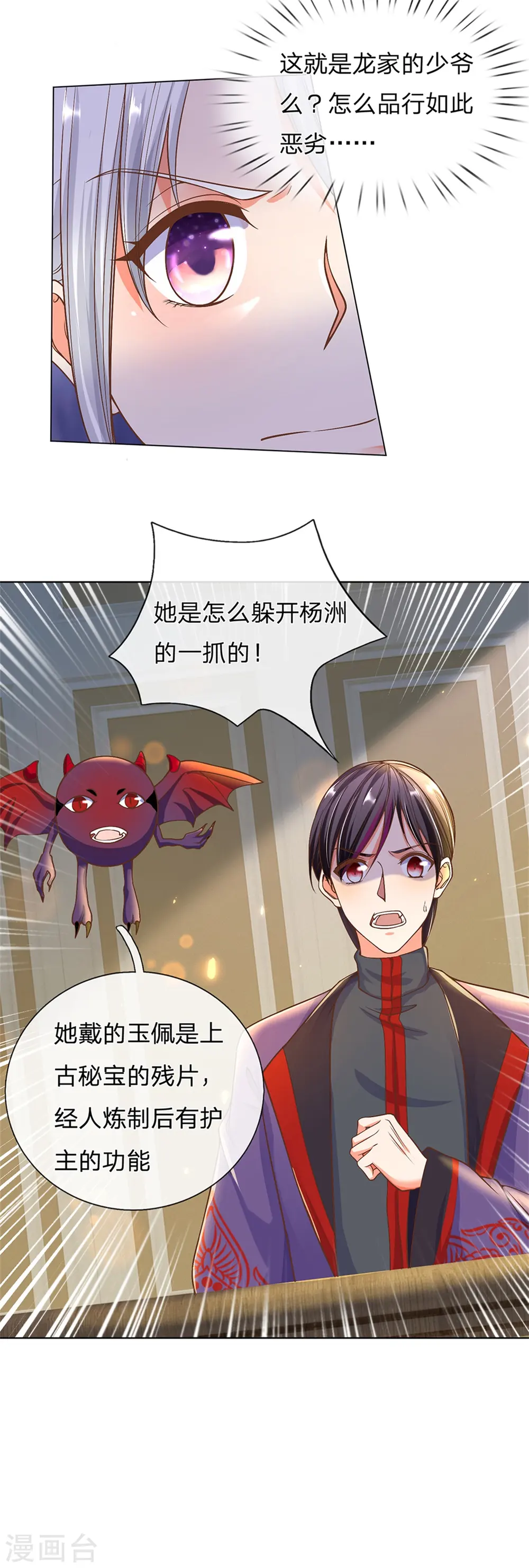 第174话 吊坠发威，诡异杨洲9
