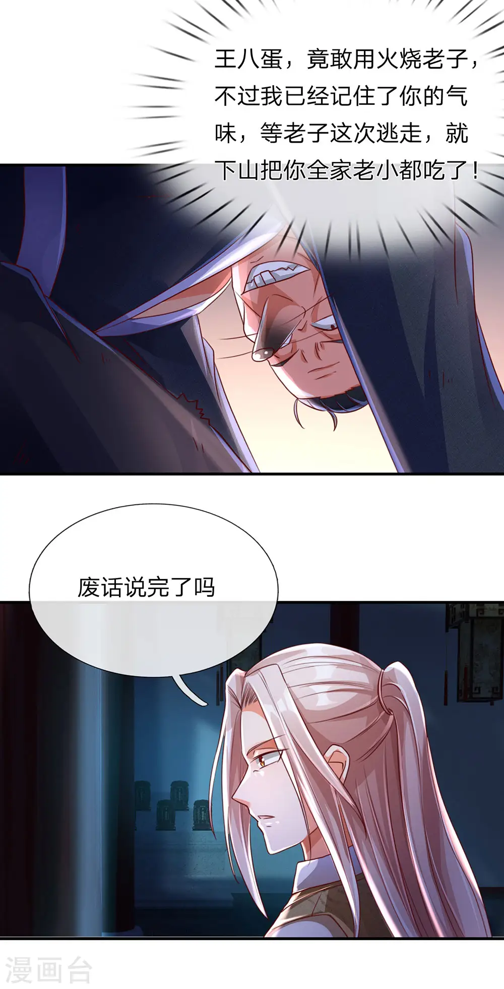 第150话 阴森祖宅，黄鼠狼精17