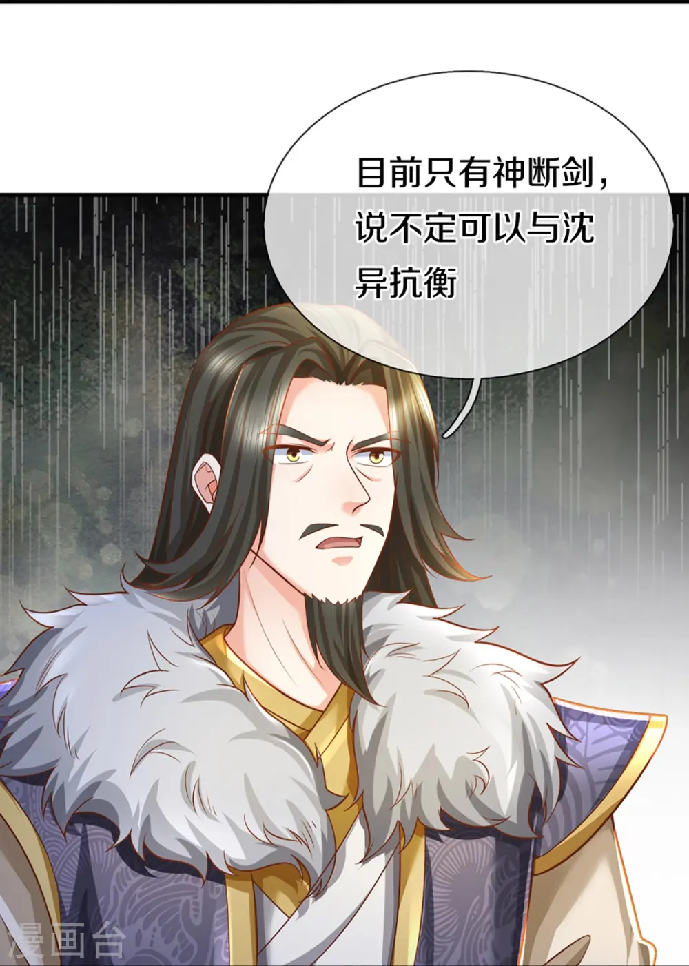 第348话 诬陷沈异，魔头败类8