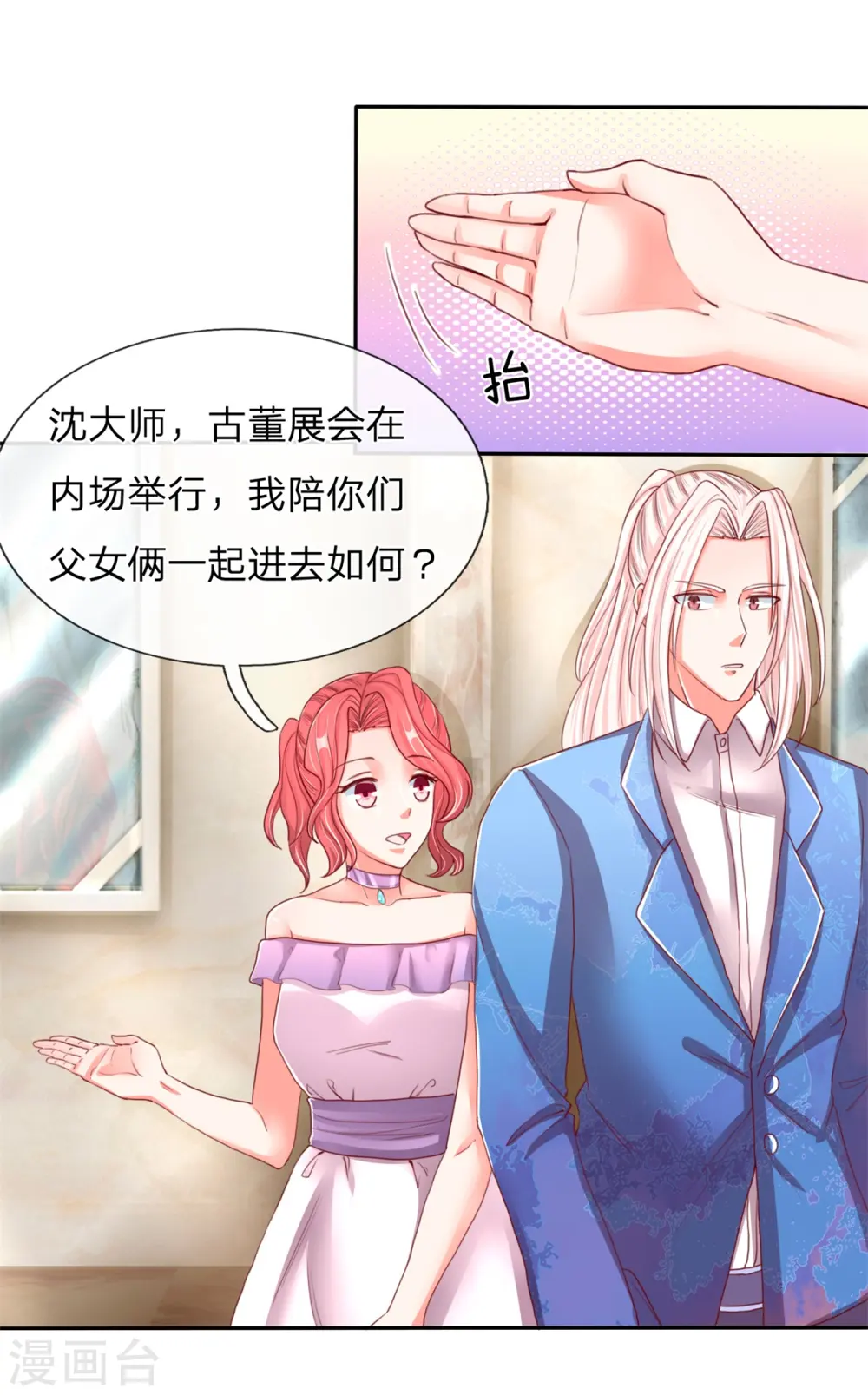 第103话 陪同参观，春心芳动9