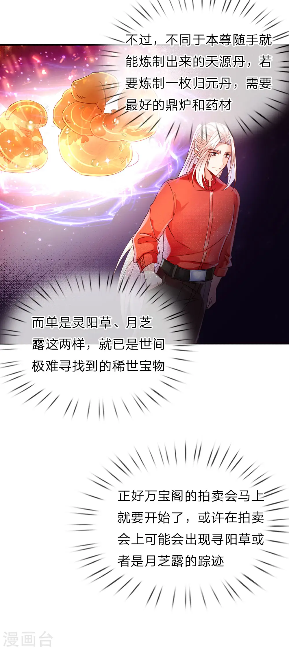 第66话 仙体退变，危在旦夕10