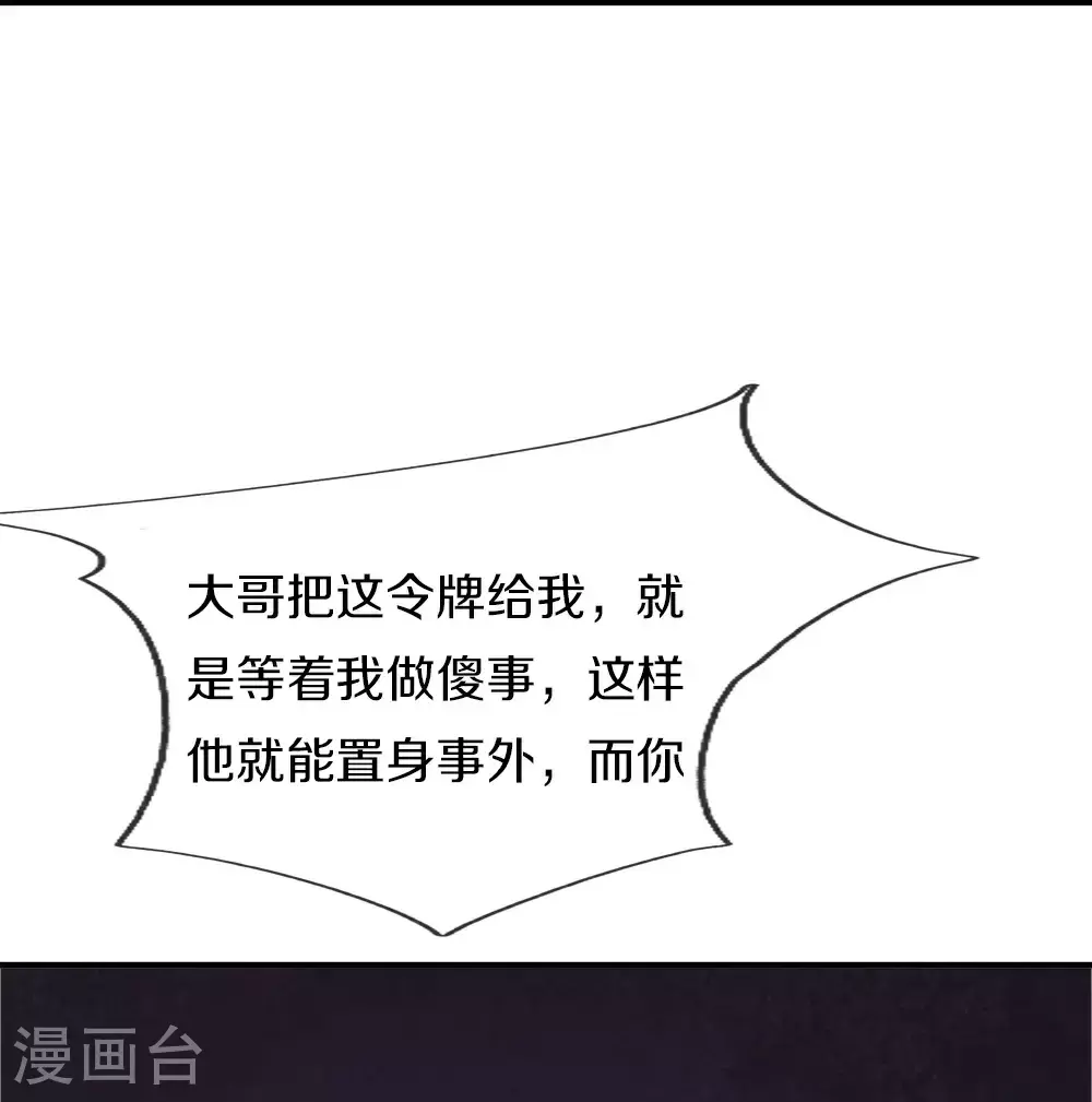 第389话 还想狡辩，伪造诏书65