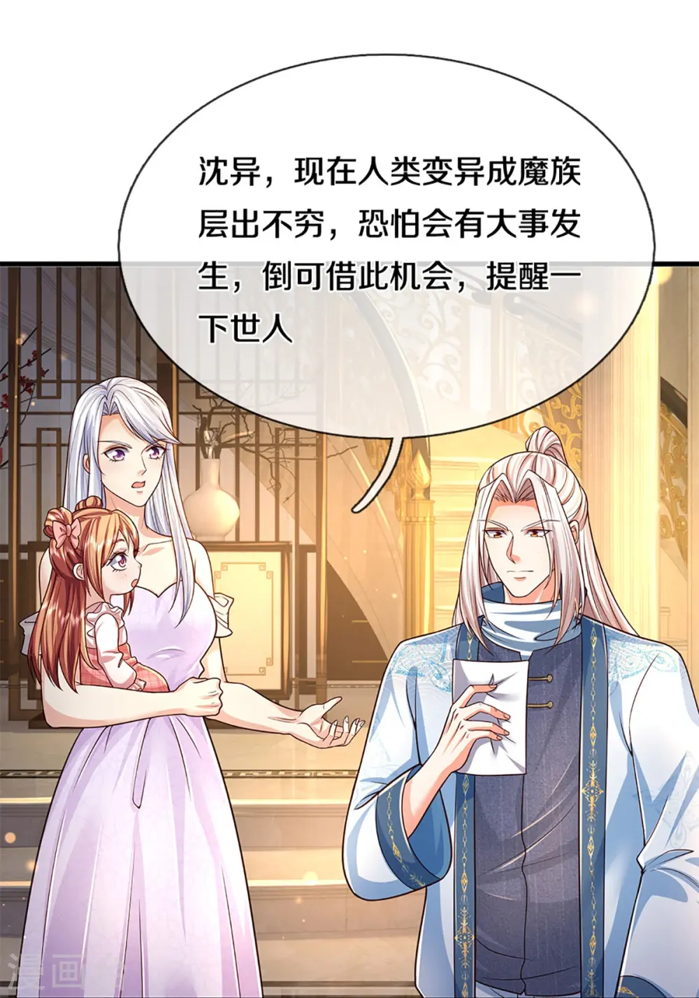 第354话 斩妖除魔，锄强扶弱48