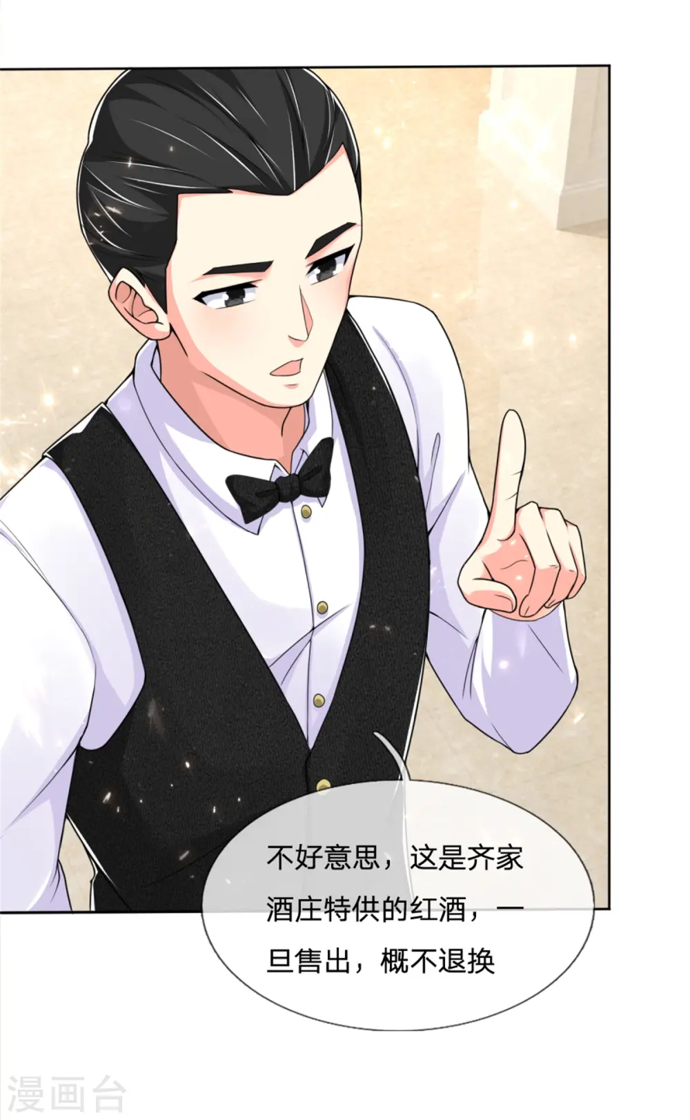 第159话 酒庄特供，污为骗子6