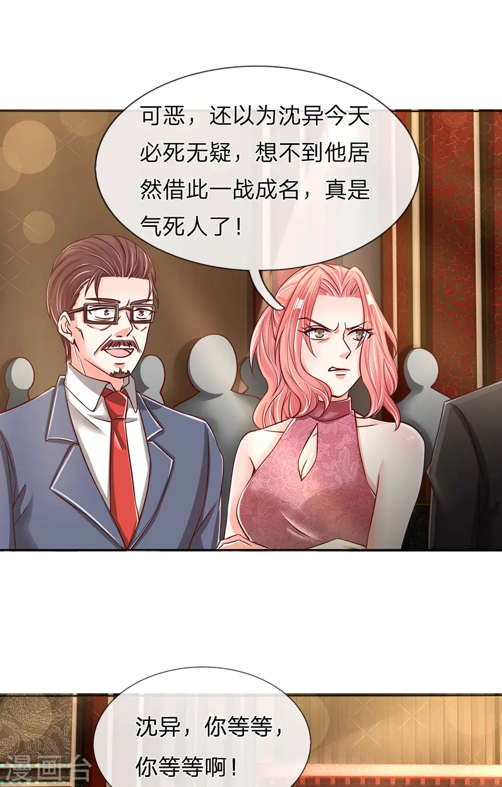 第141话 当面道歉，沈家报信7