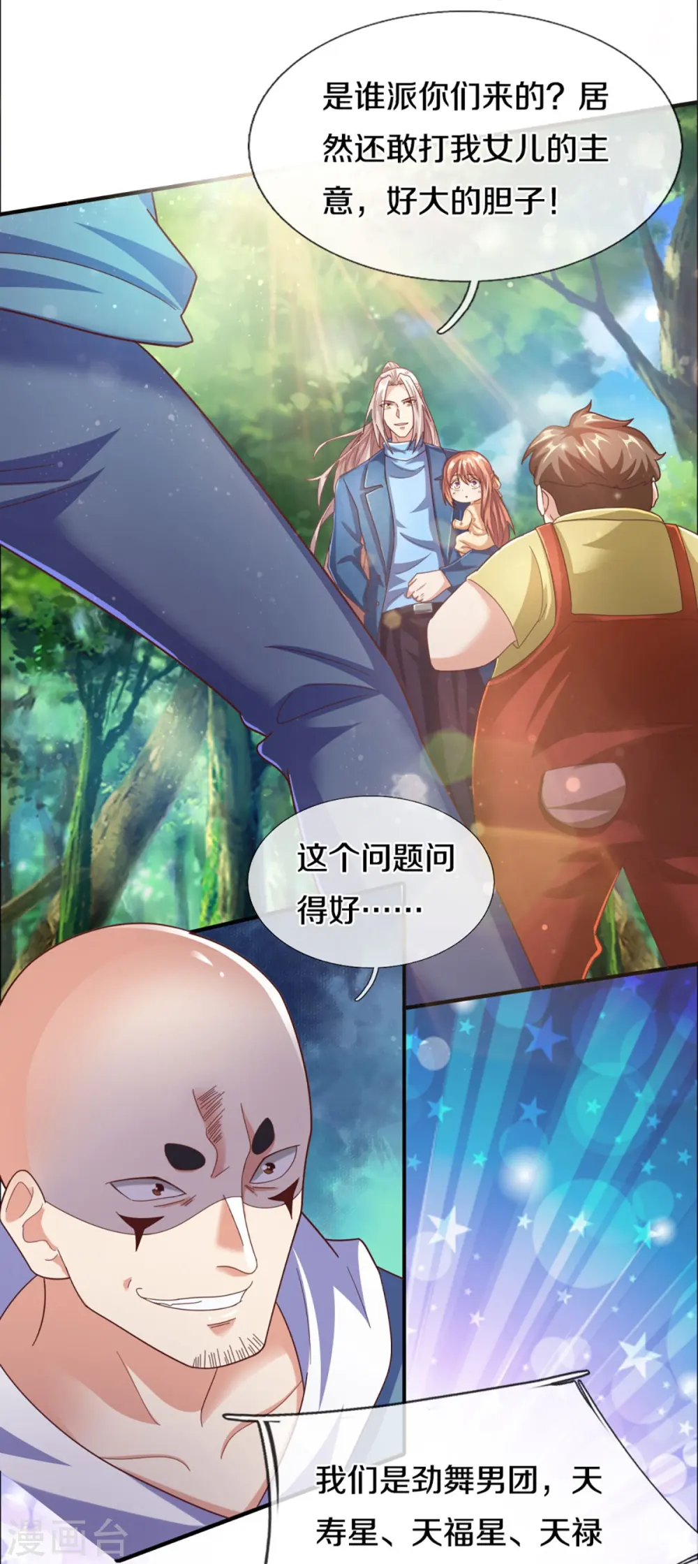 第227话 不太聪明，天福禄寿24