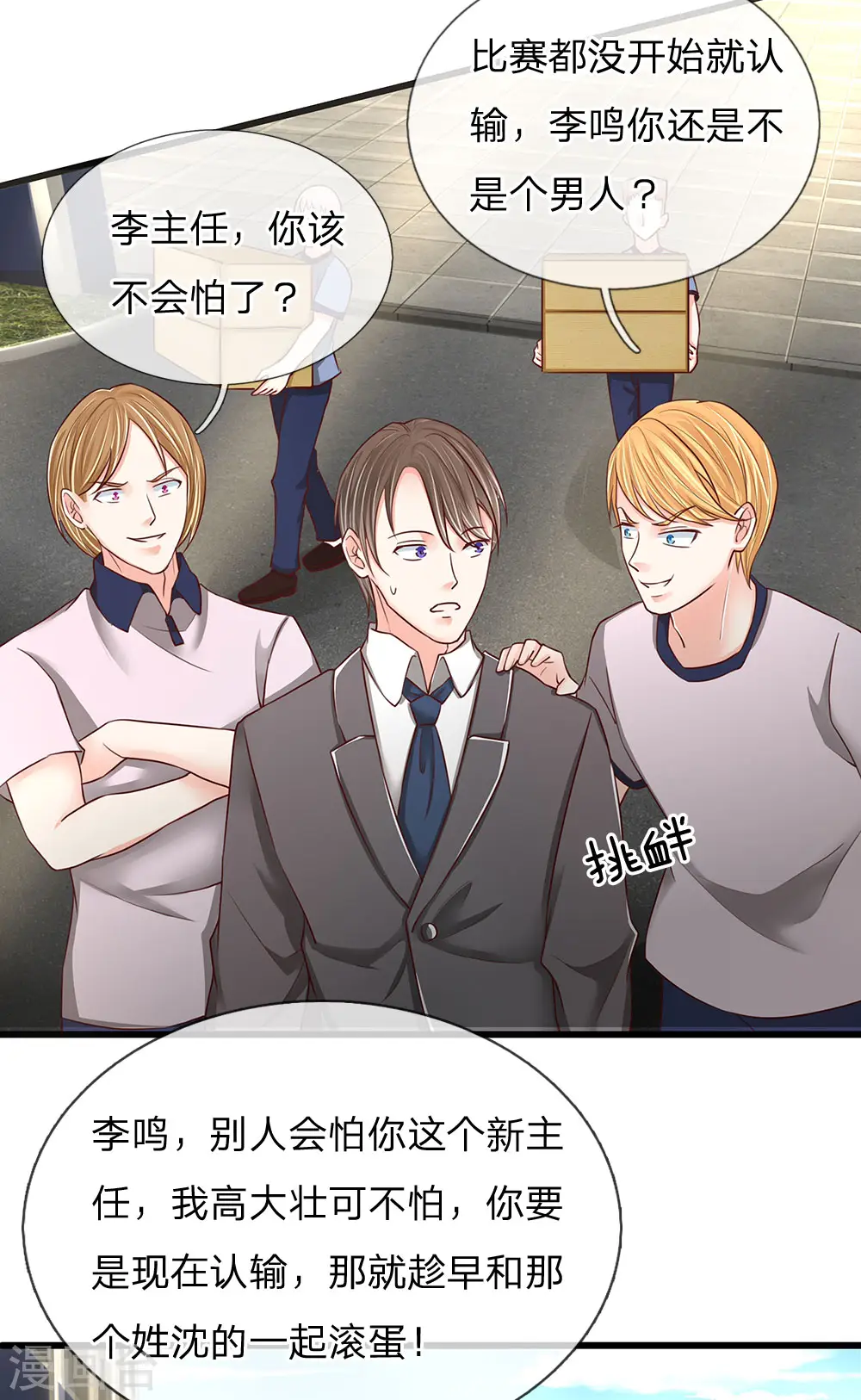 第93话 故意挑衅，比试力气4