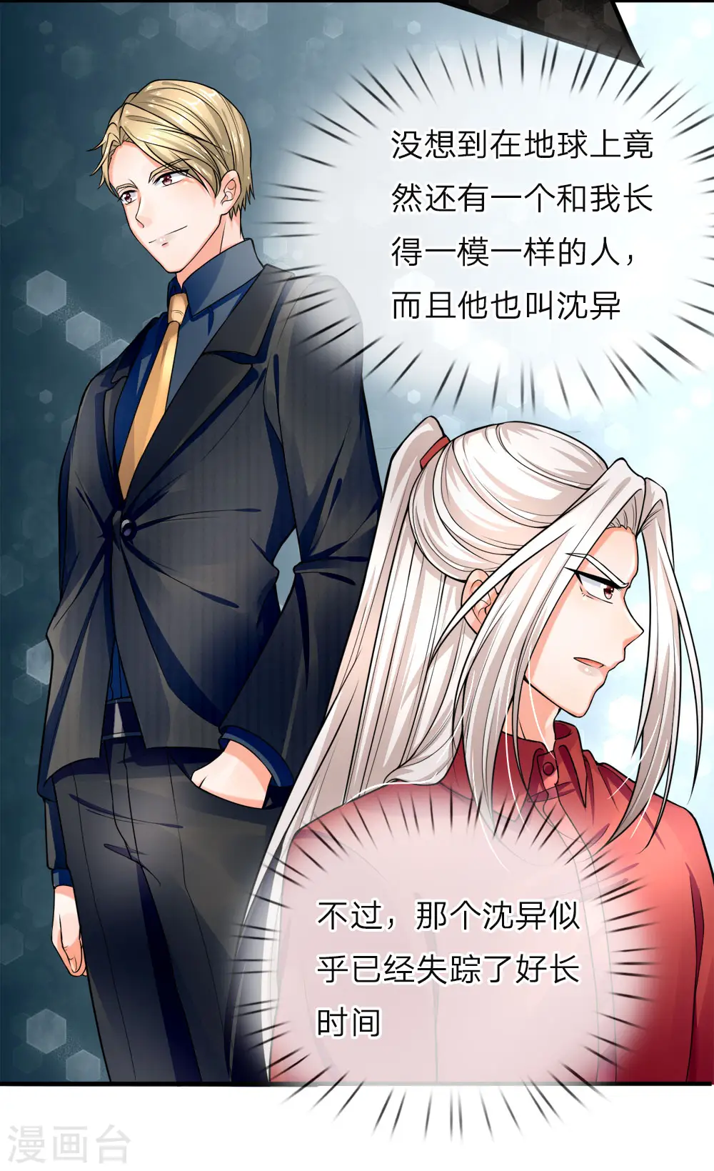 第37话 探查记忆，地球沈异3