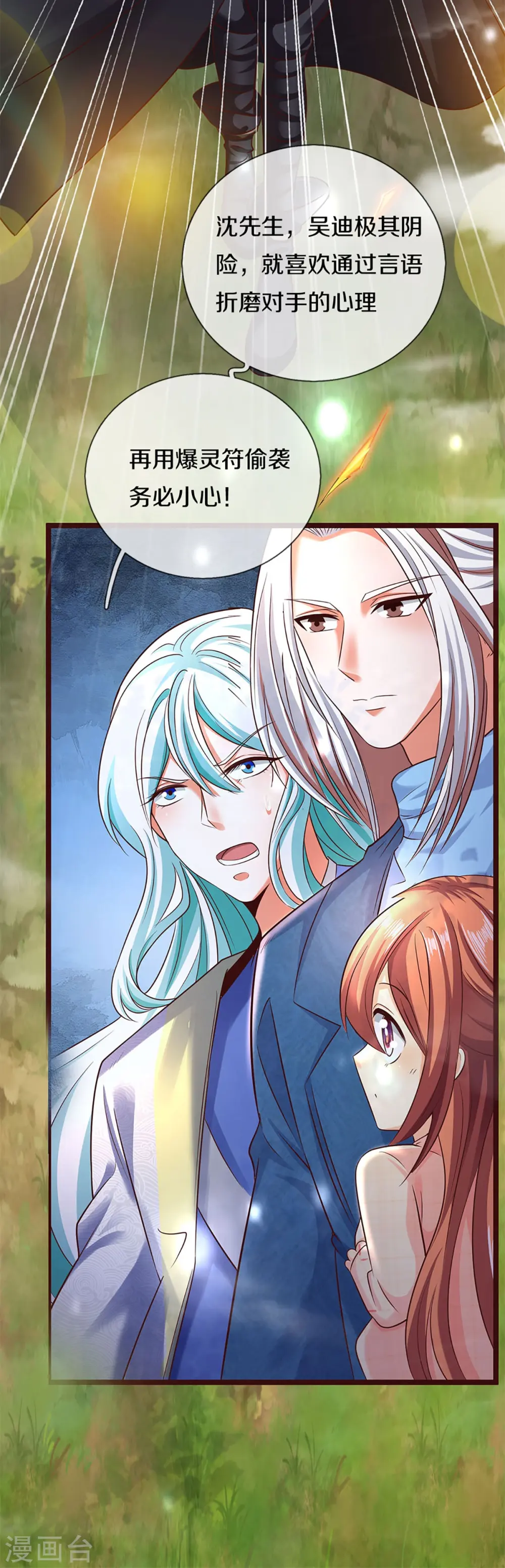 第235话 天榜第十，各路追杀27