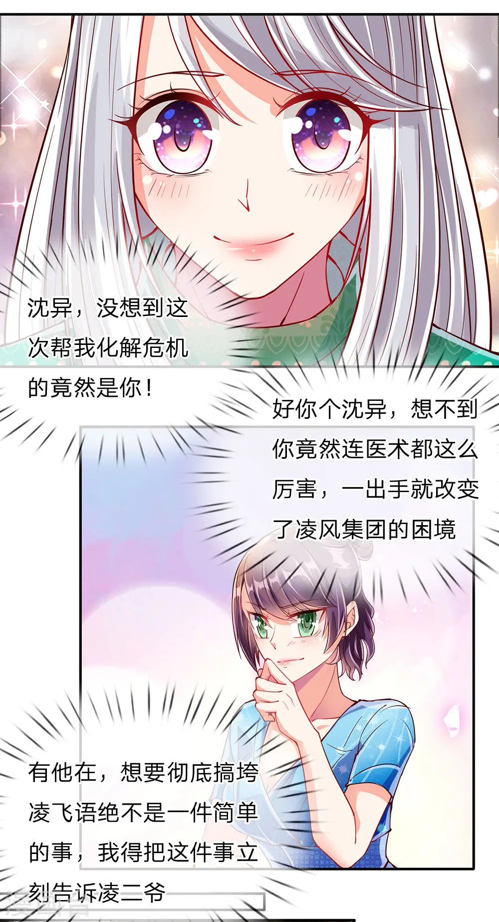第78话 二十多亿，全买光了18