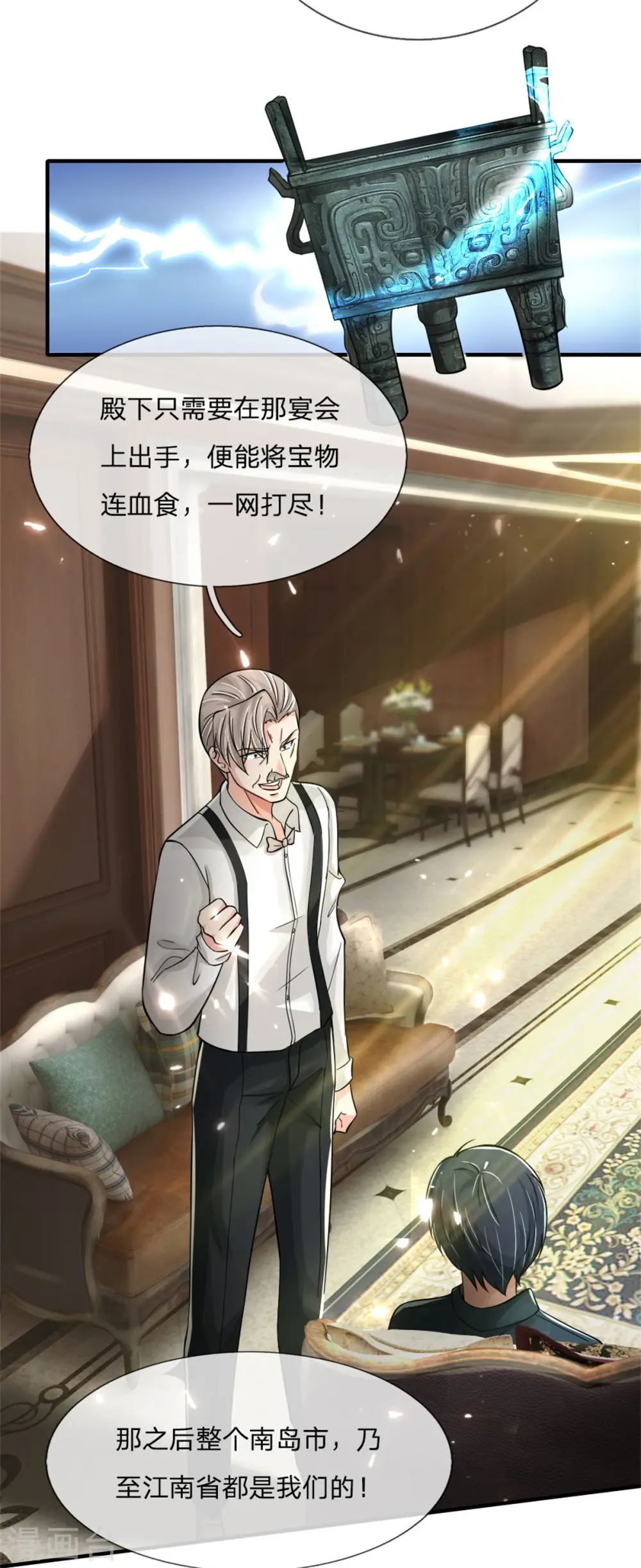第171话 宴会消息，神秘宝鼎18