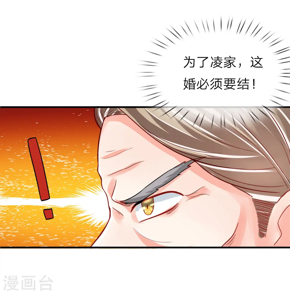 第5话 迫不得已，入赘凌家21