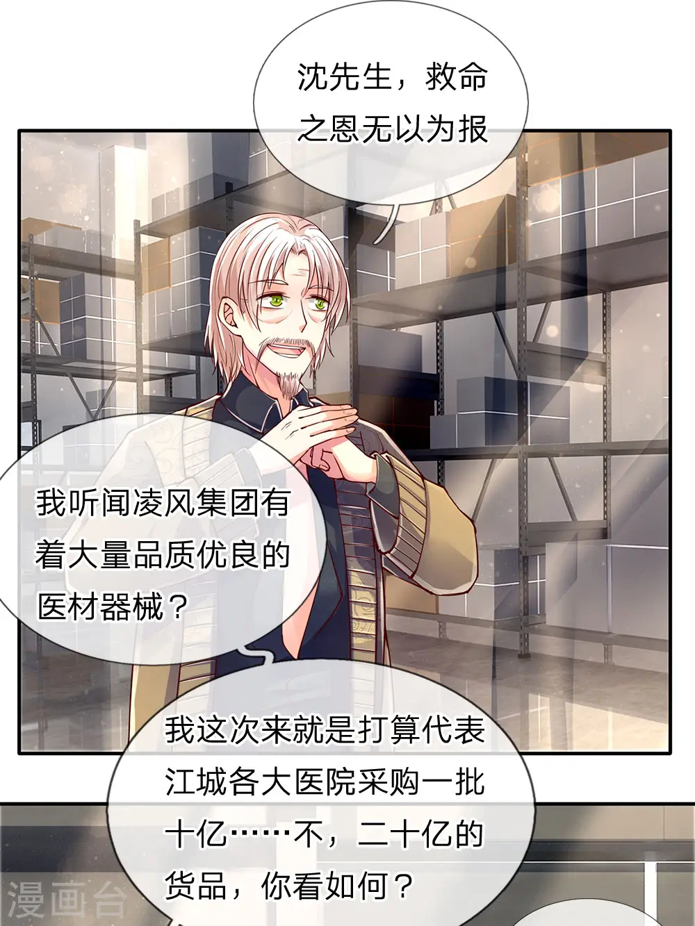 第78话 二十多亿，全买光了1