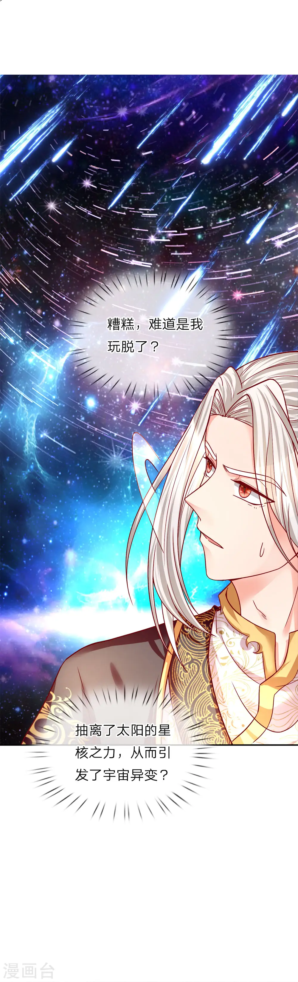 第1话 仙尊奶爸，降临地球33