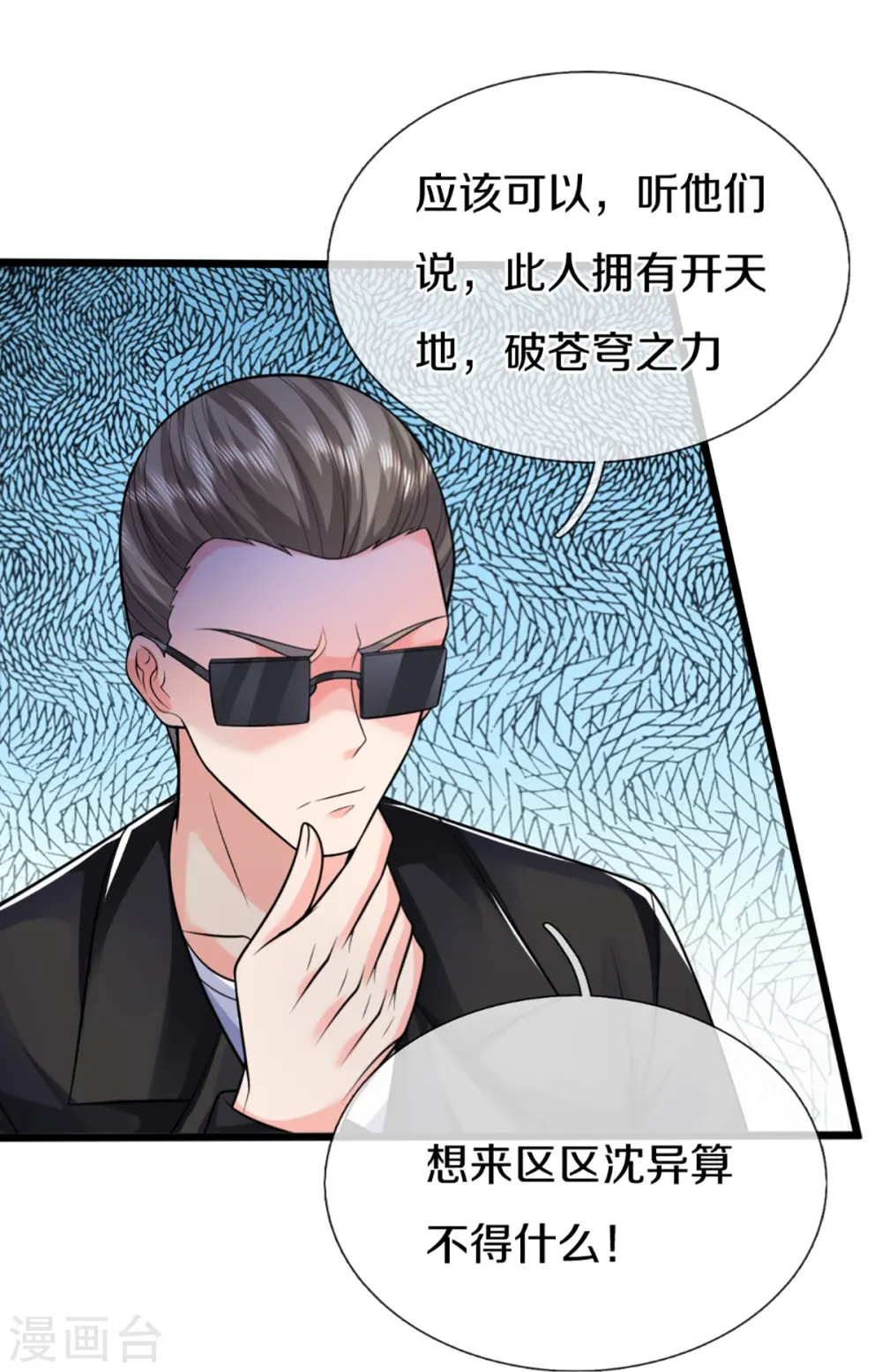 第306话 真相大白，全网抵制45