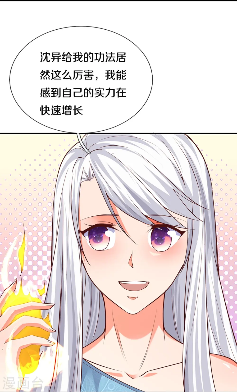 第229话 真君阴谋，夜袭飞语10