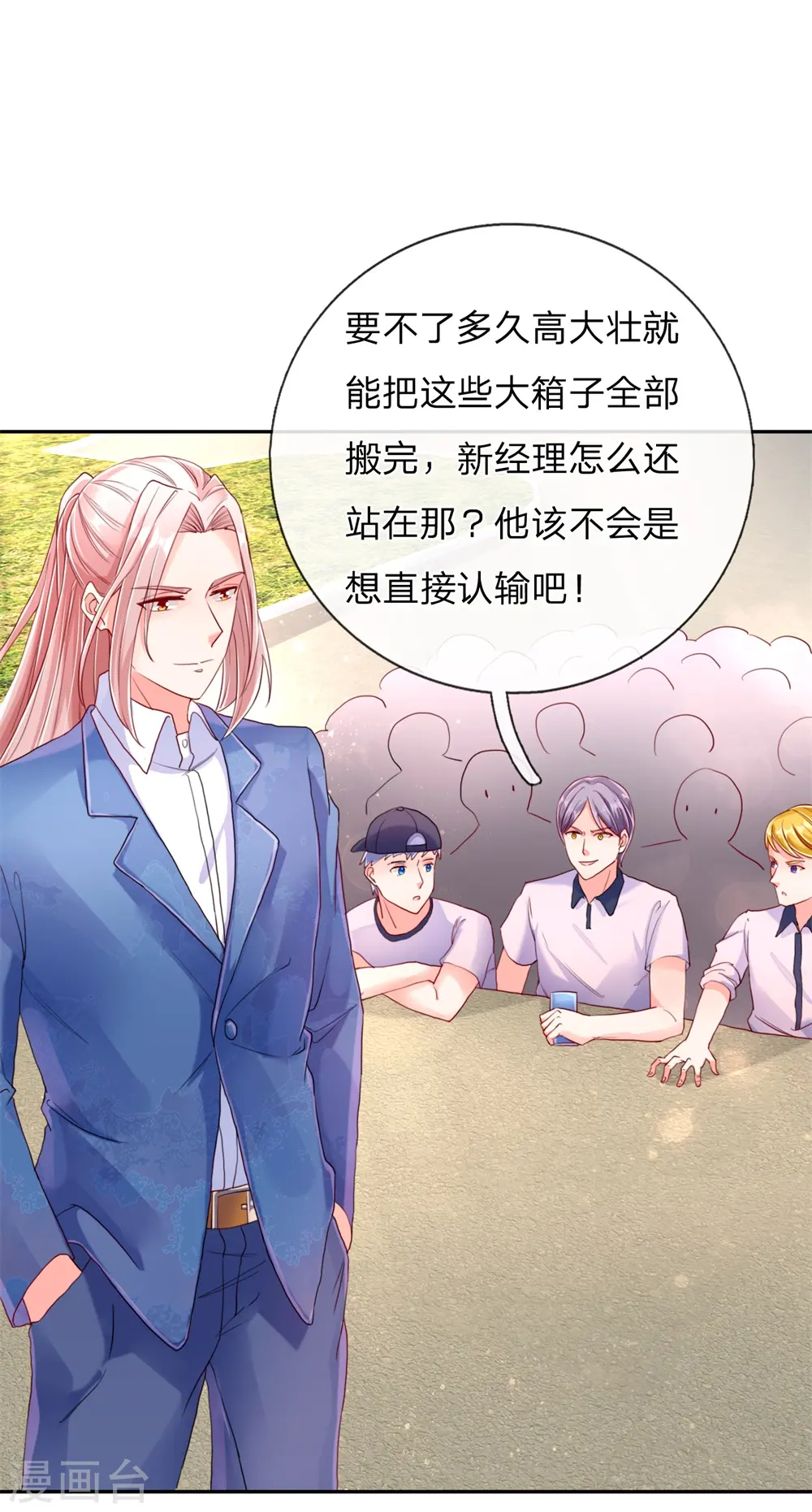 第94话 让十分钟，怕欺负你13